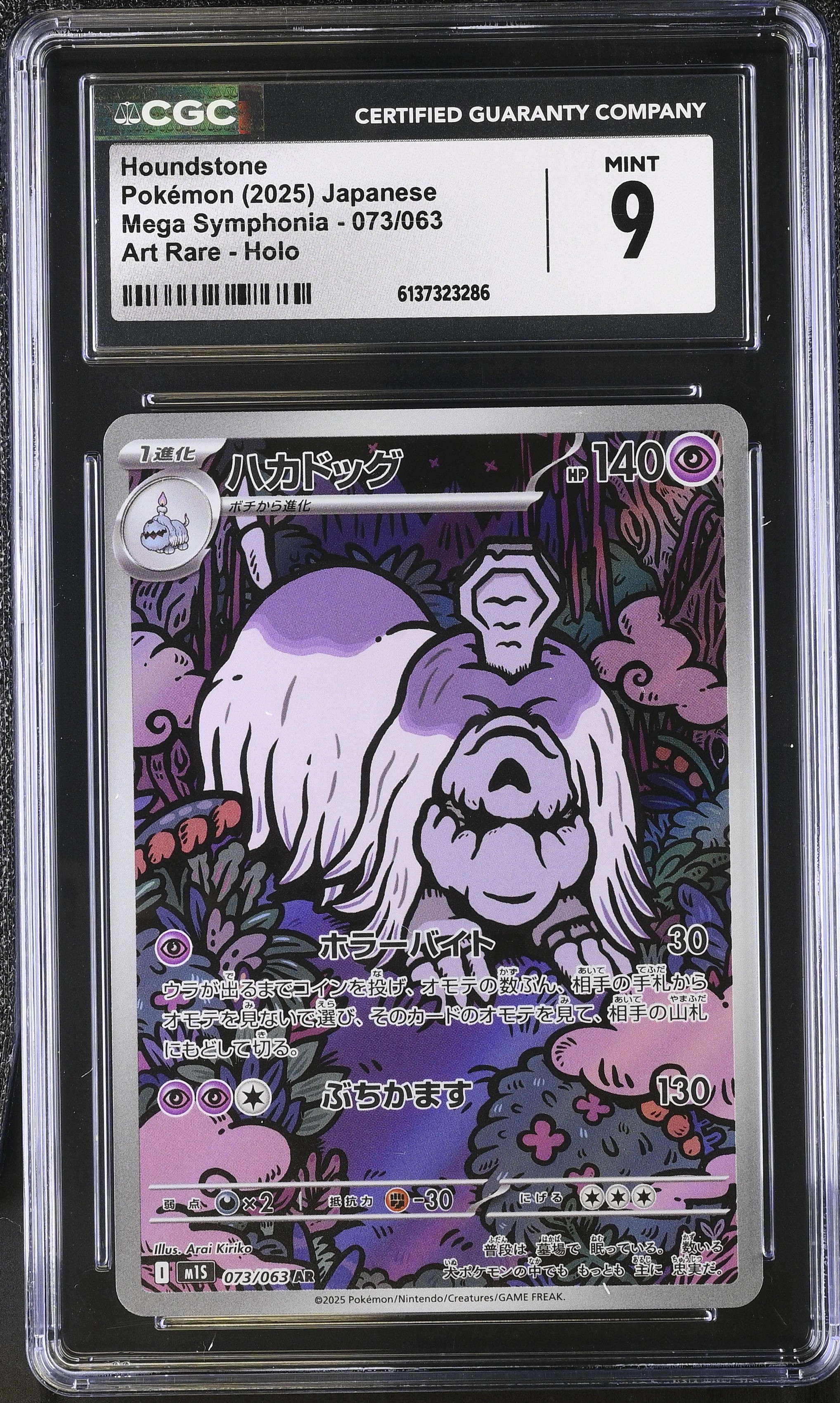 2025 Pokemon Mega Symphonia Houndstone Art Rare Holo Japanese