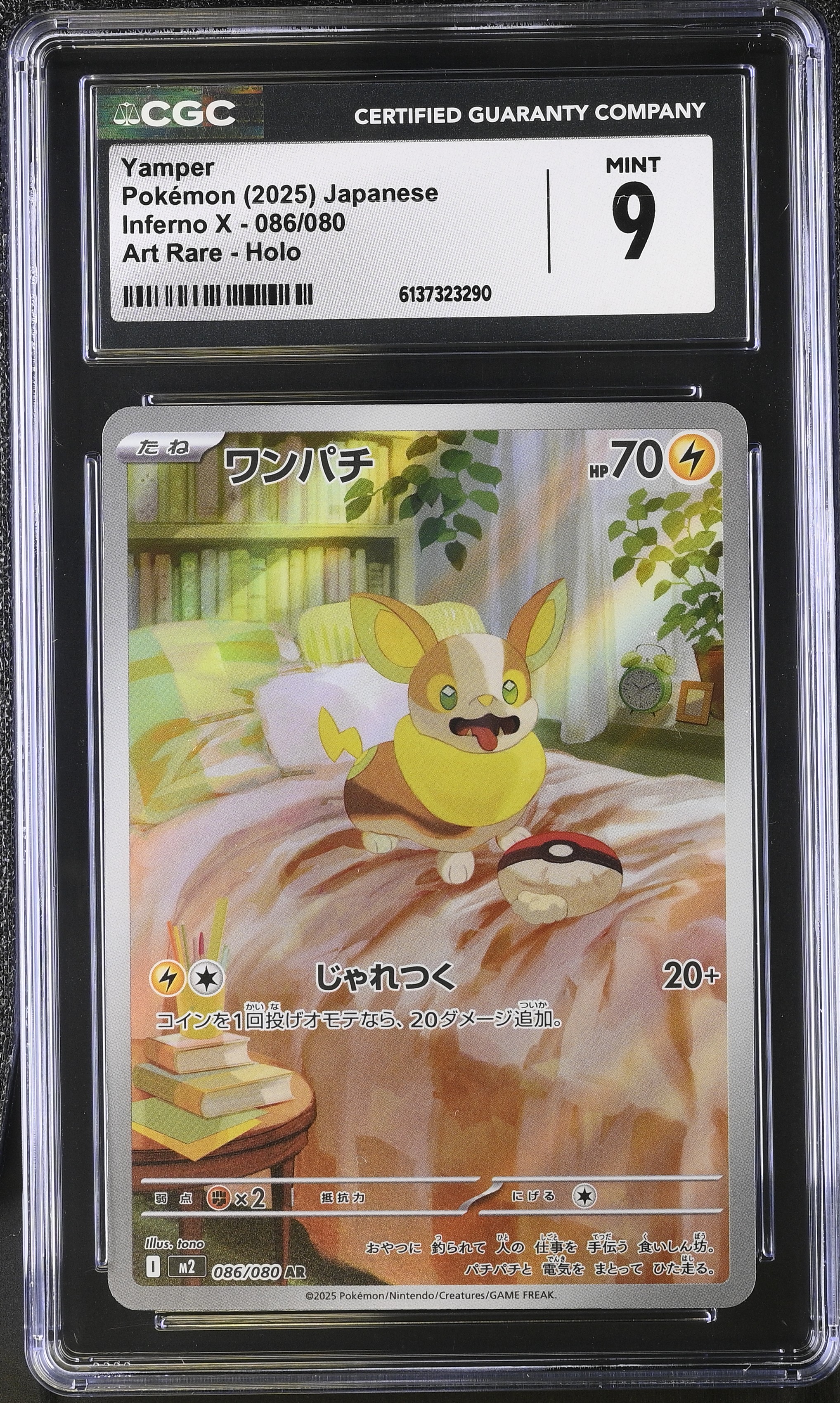 2025 Pokemon Inferno X Yamper Art Rare Holo Japanese