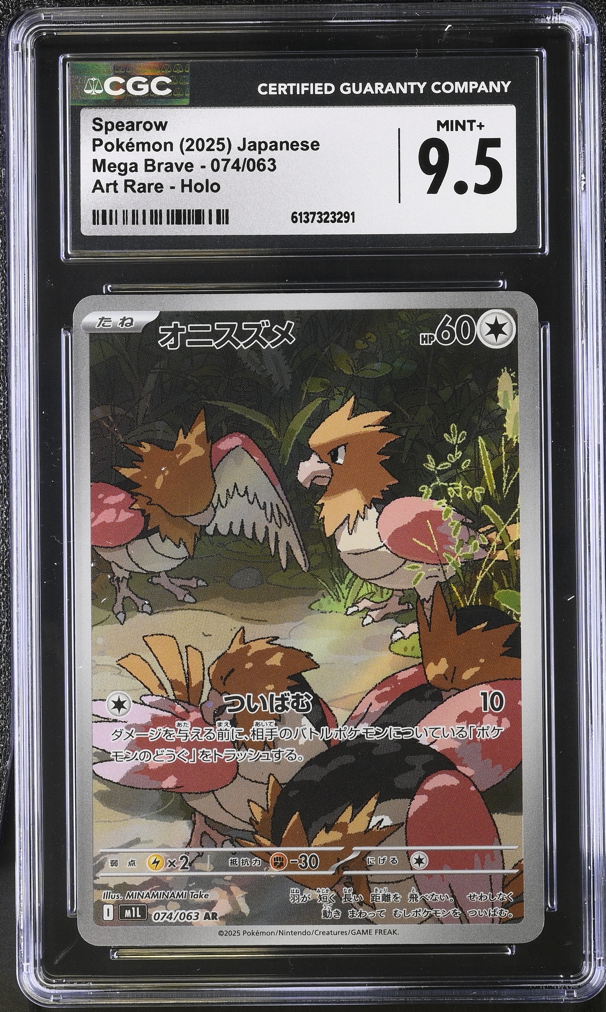2025 Pokemon Mega Brave Spearow Art Rare Holo Japanese