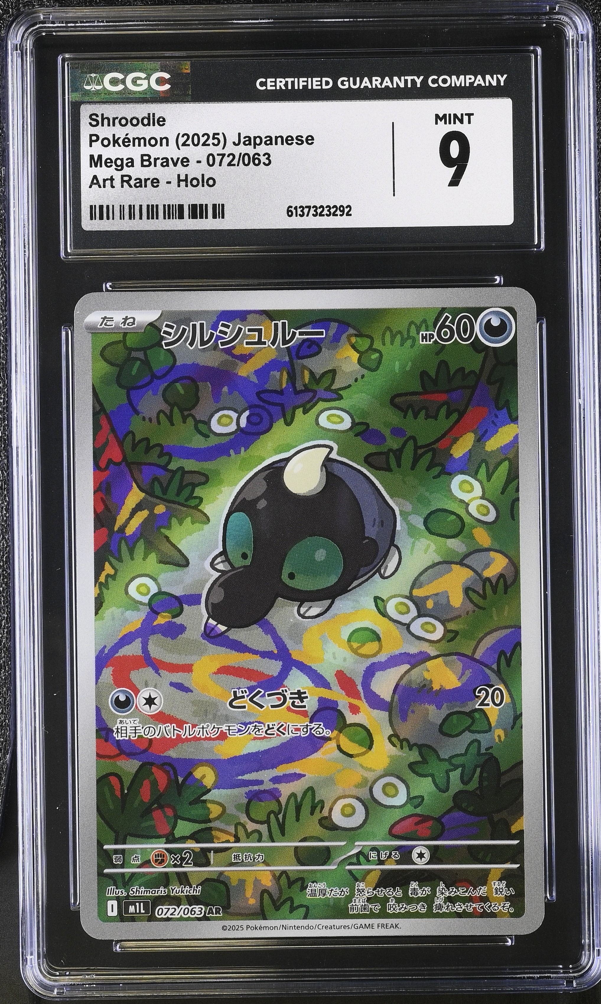 2025 Pokemon Mega Brave Shroodle Art Rare Holo Japanese