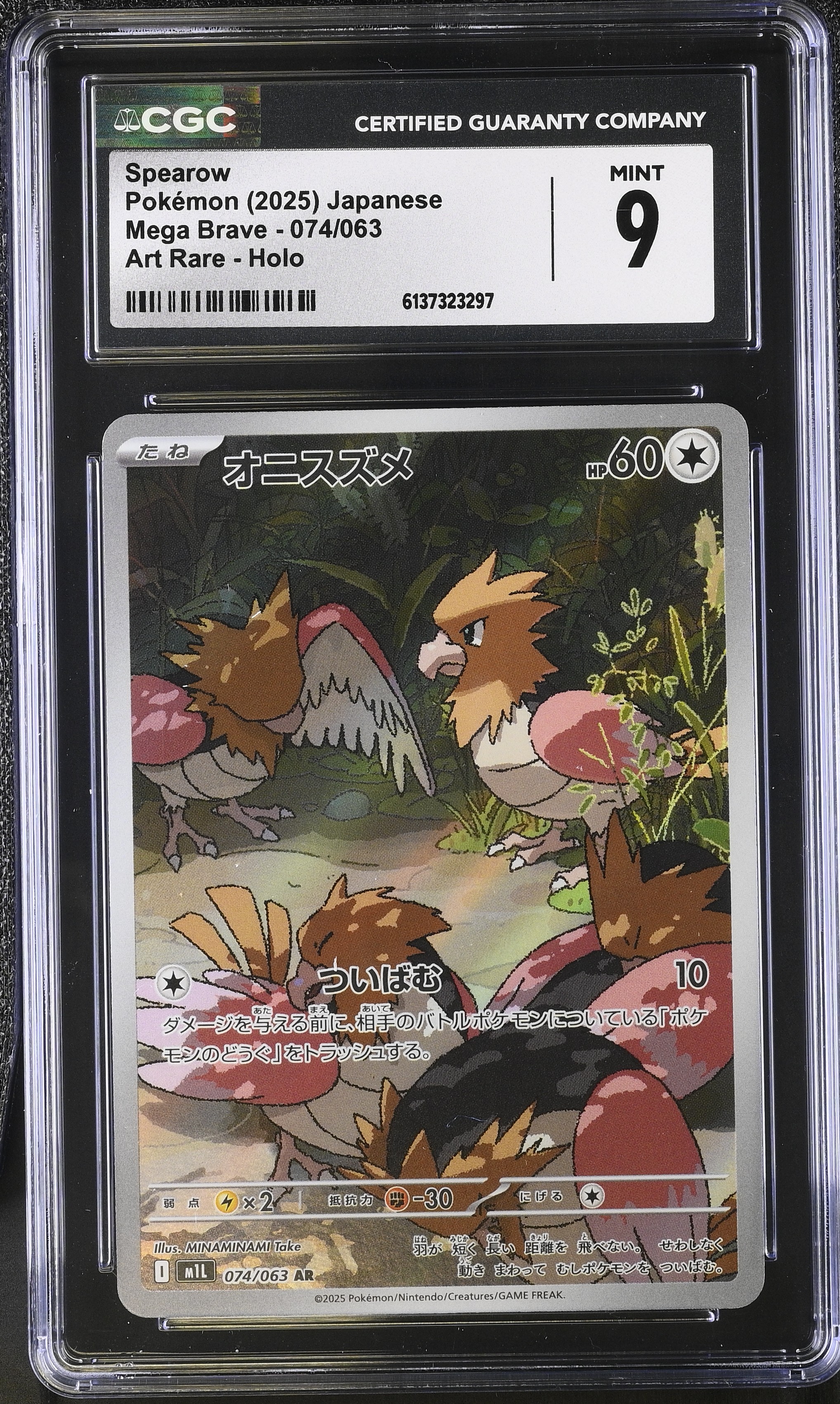 2025 Pokemon Mega Brave Spearow Art Rare Holo Japanese