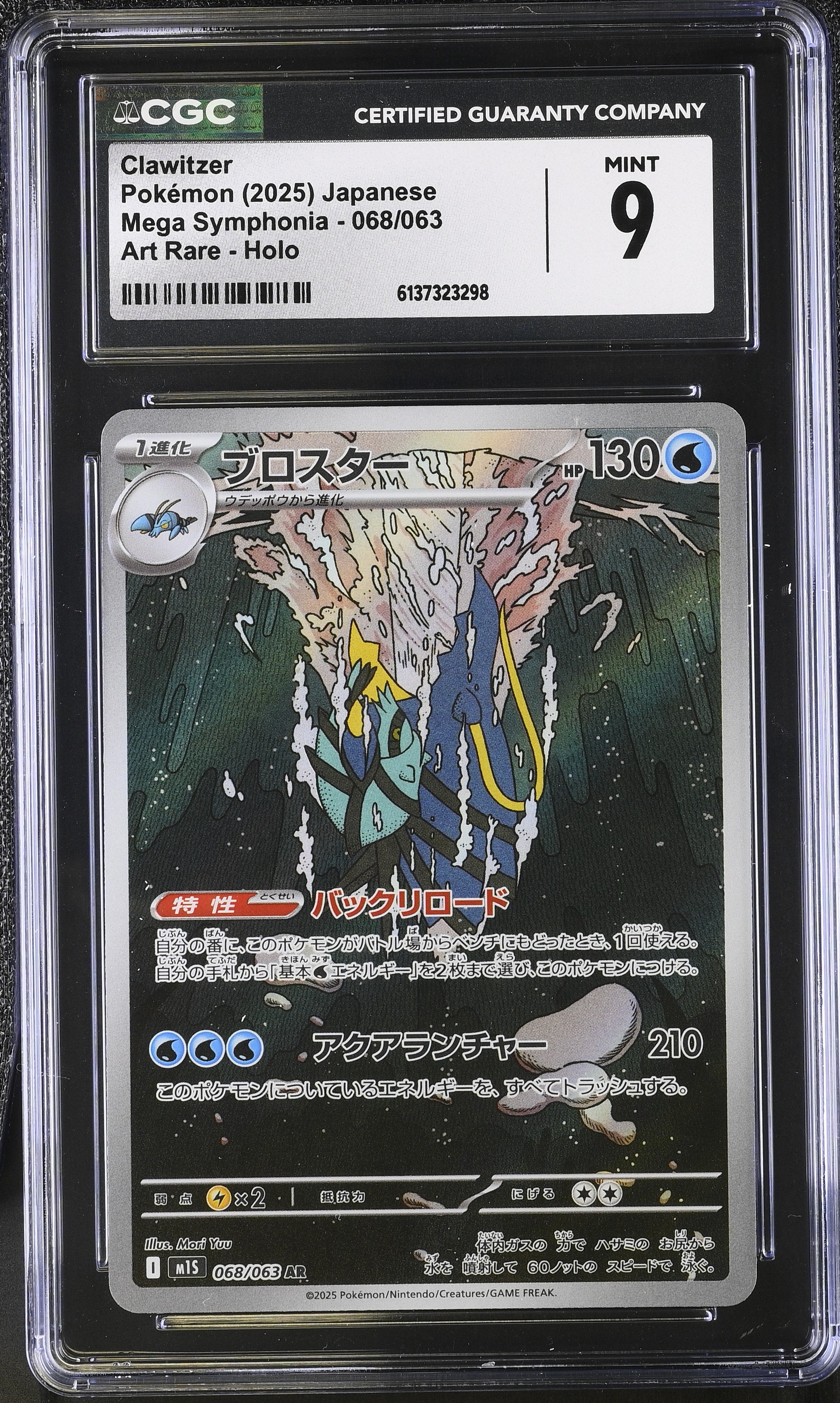 2025 Pokemon Mega Symphonia Clawitzer Art Rare Holo Japanese