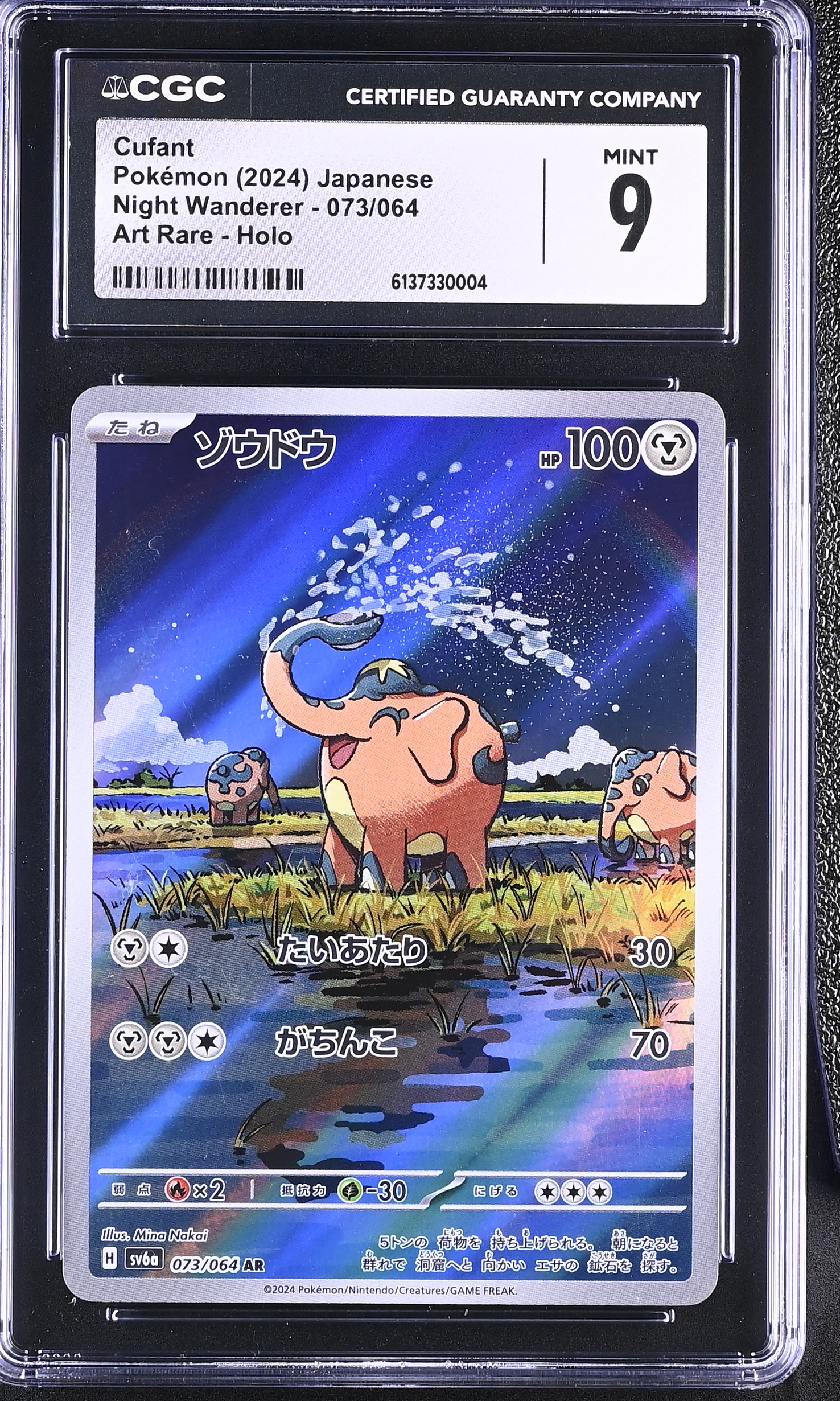 2024 Pokemon Night Wanderer Cufant Art Rare Holo Japanese