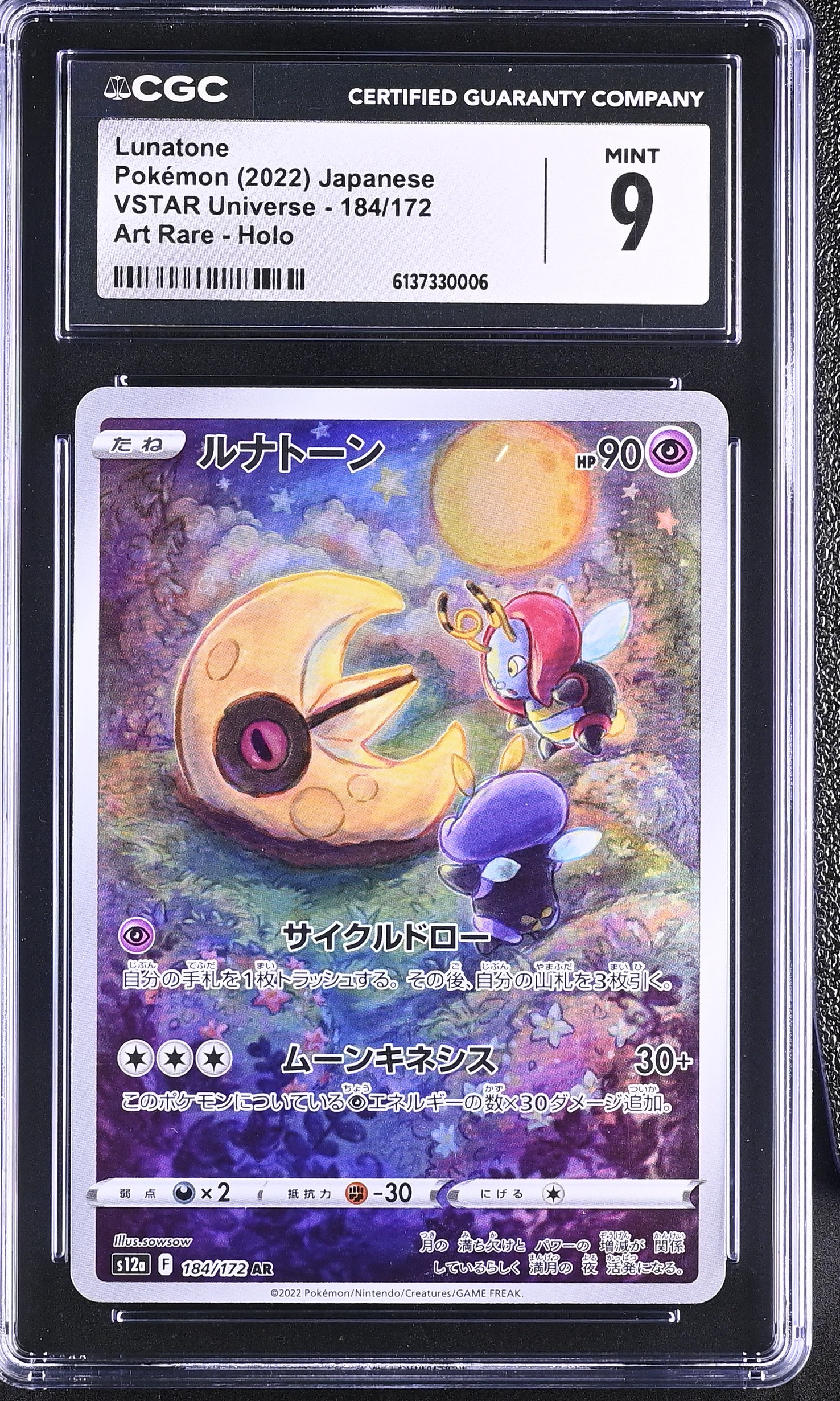 2022 Pokemon VSTAR Universe Lunatone Art Rare Holo Japanese