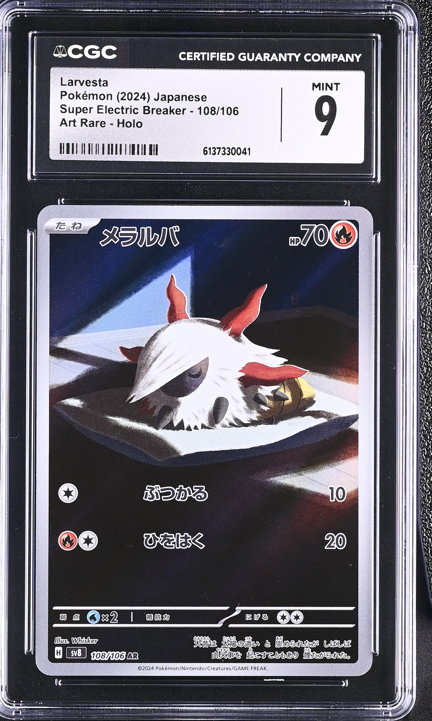 2024 Pokemon Super Electric Breaker Larvesta Art Rare Holo Japanese