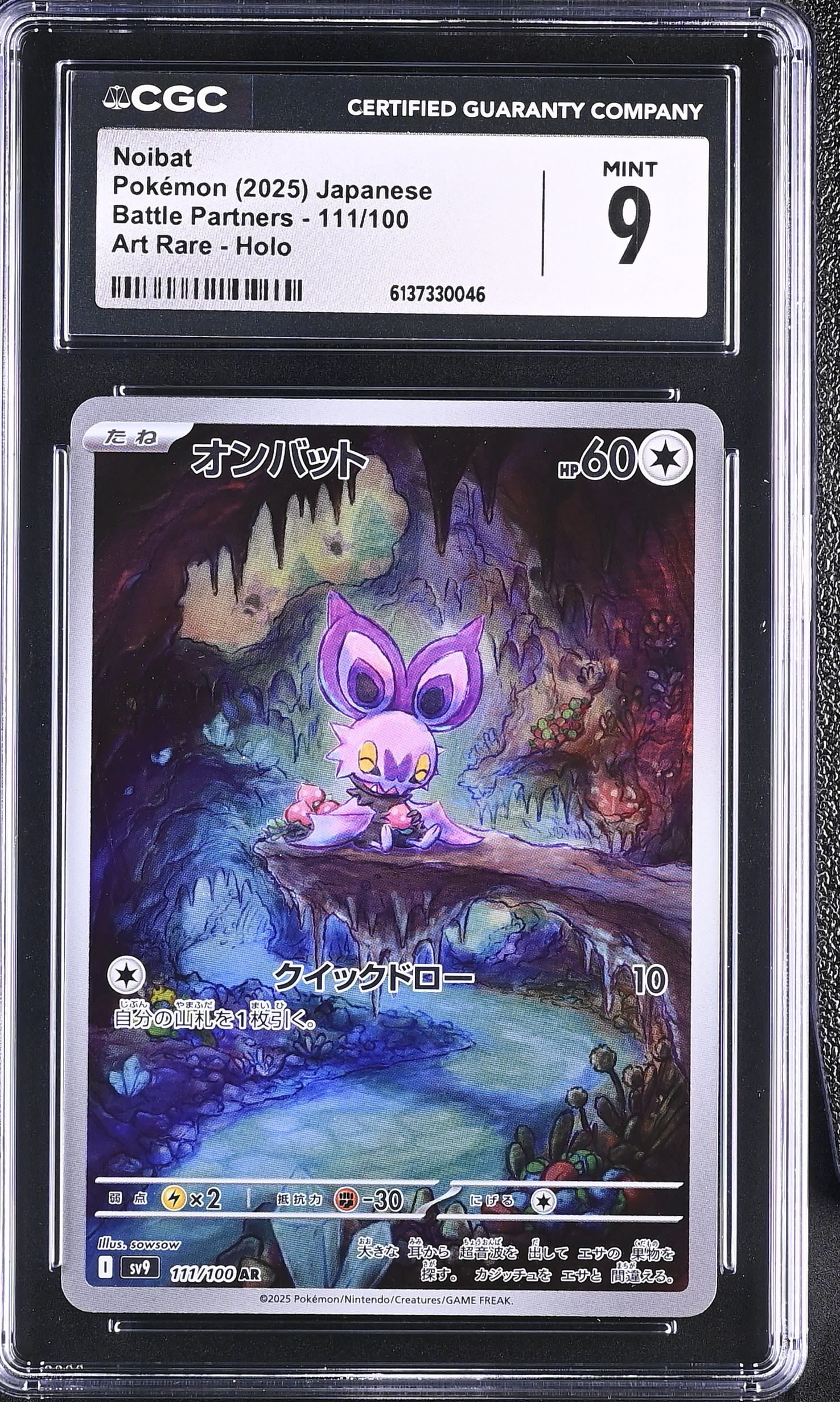 2025 Pokemon Battle Partners Noibat Art Rare Holo Japanese