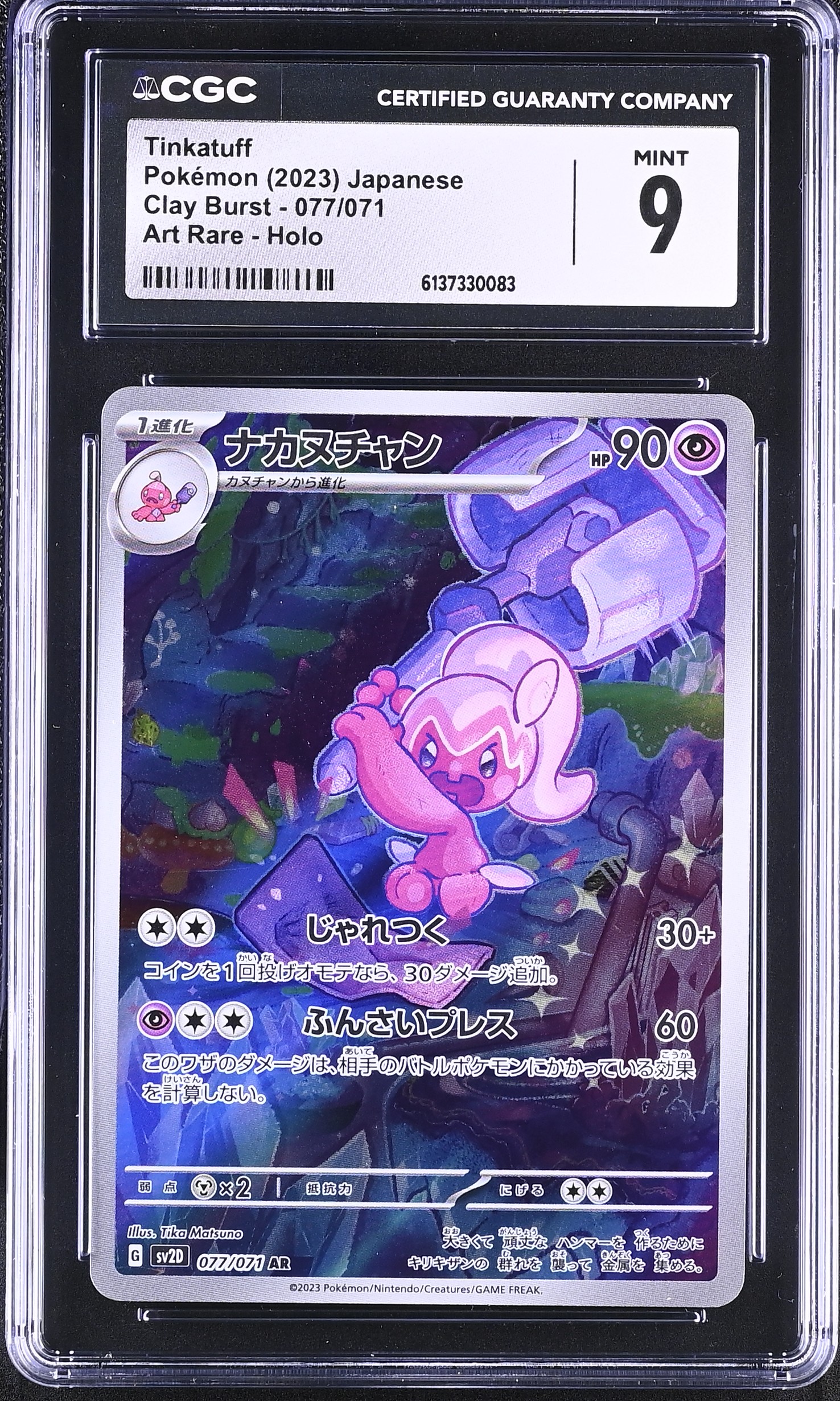2023 Pokemon Clay Burst Tinkatuff Art Rare Holo Japanese