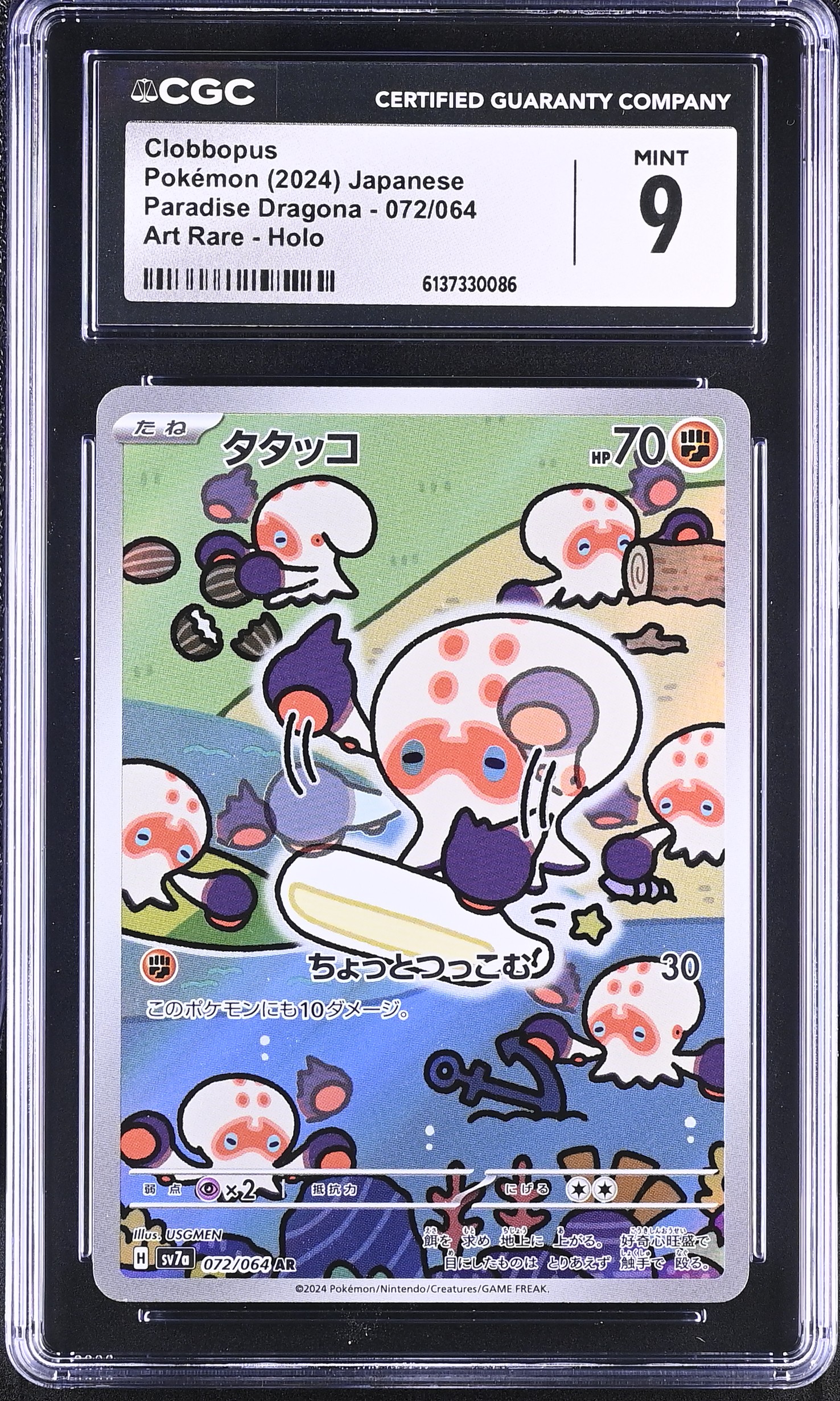 2024 Pokemon Paradise Dragona Clobbopus Art Rare Holo Japanese