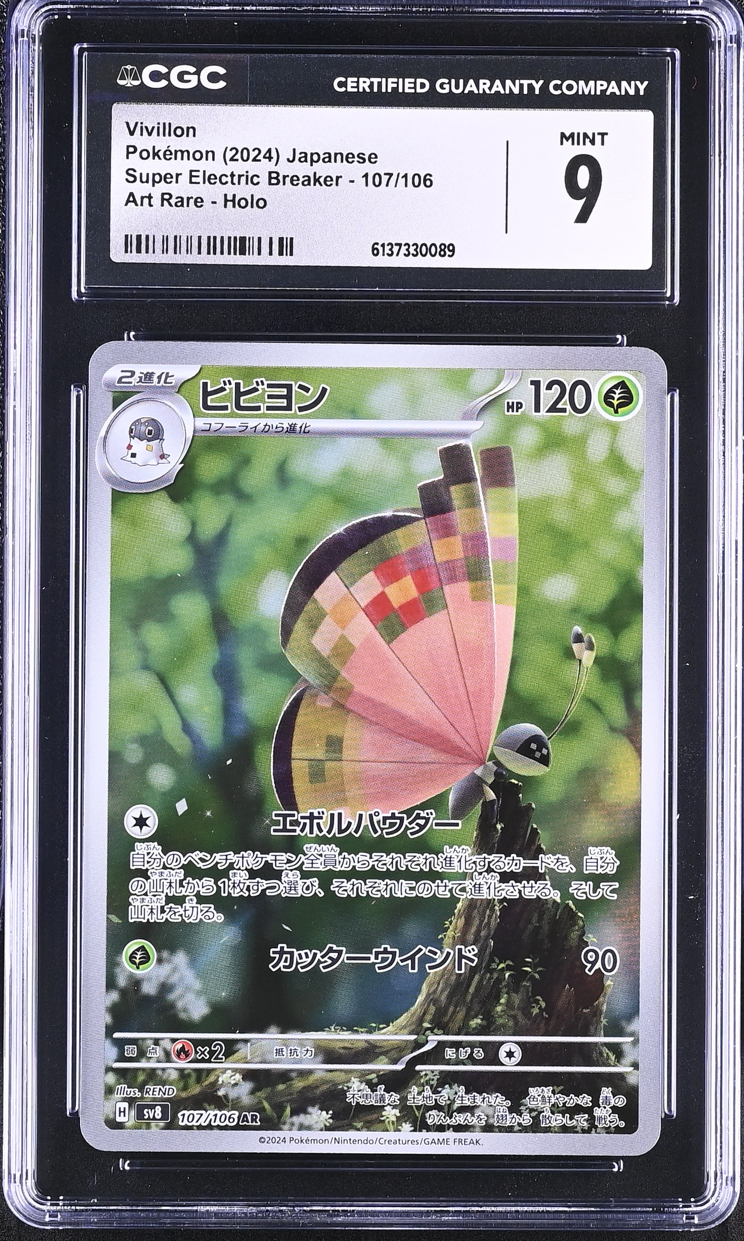 2024 Pokemon Super Electric Breaker Vivillon Art Rare Holo Japanese
