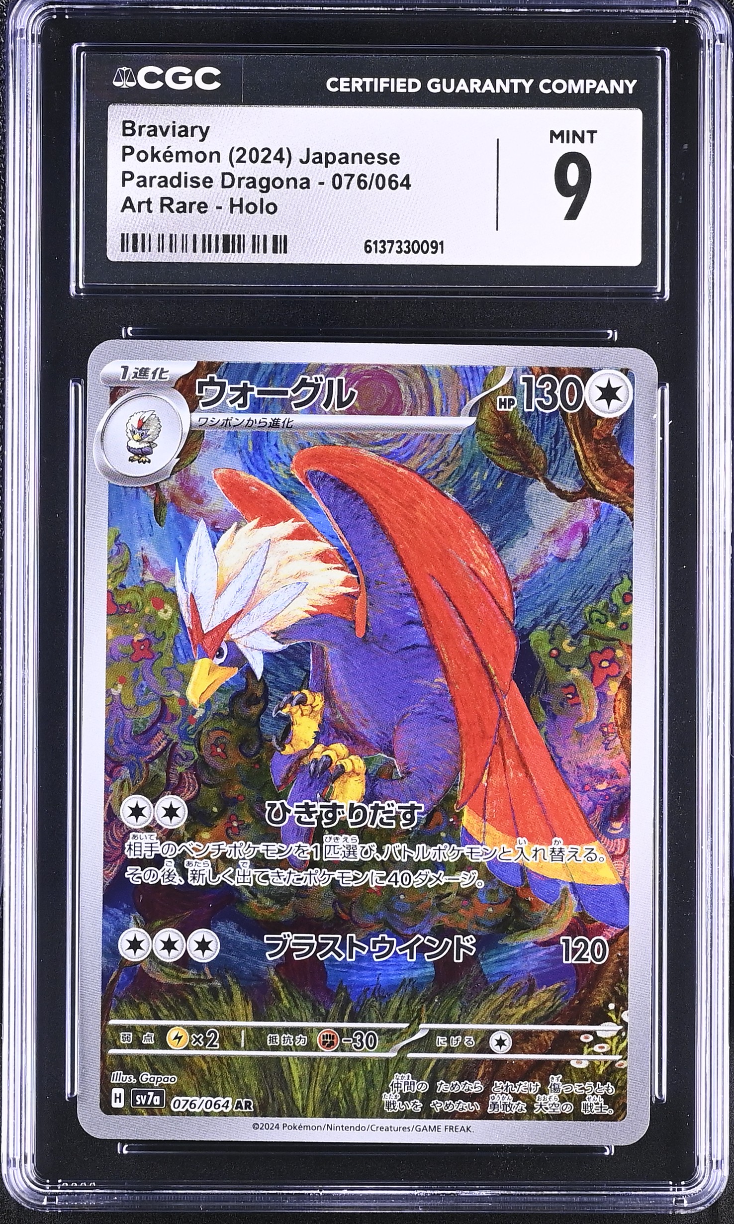 2024 Pokemon Paradise Dragona Braviary Art Rare Holo Japanese