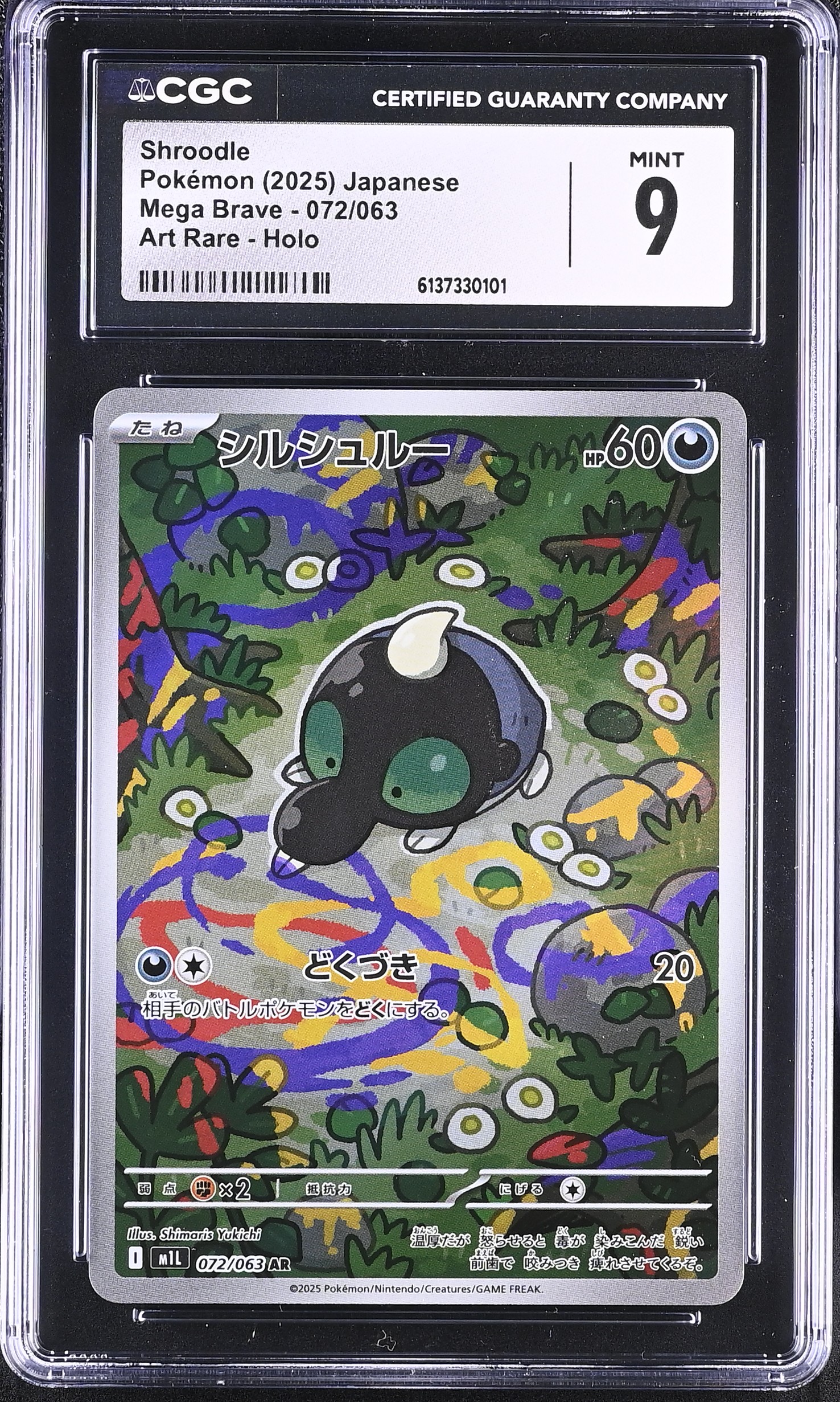 2025 Pokemon Mega Brave Shroodle Art Rare Holo Japanese