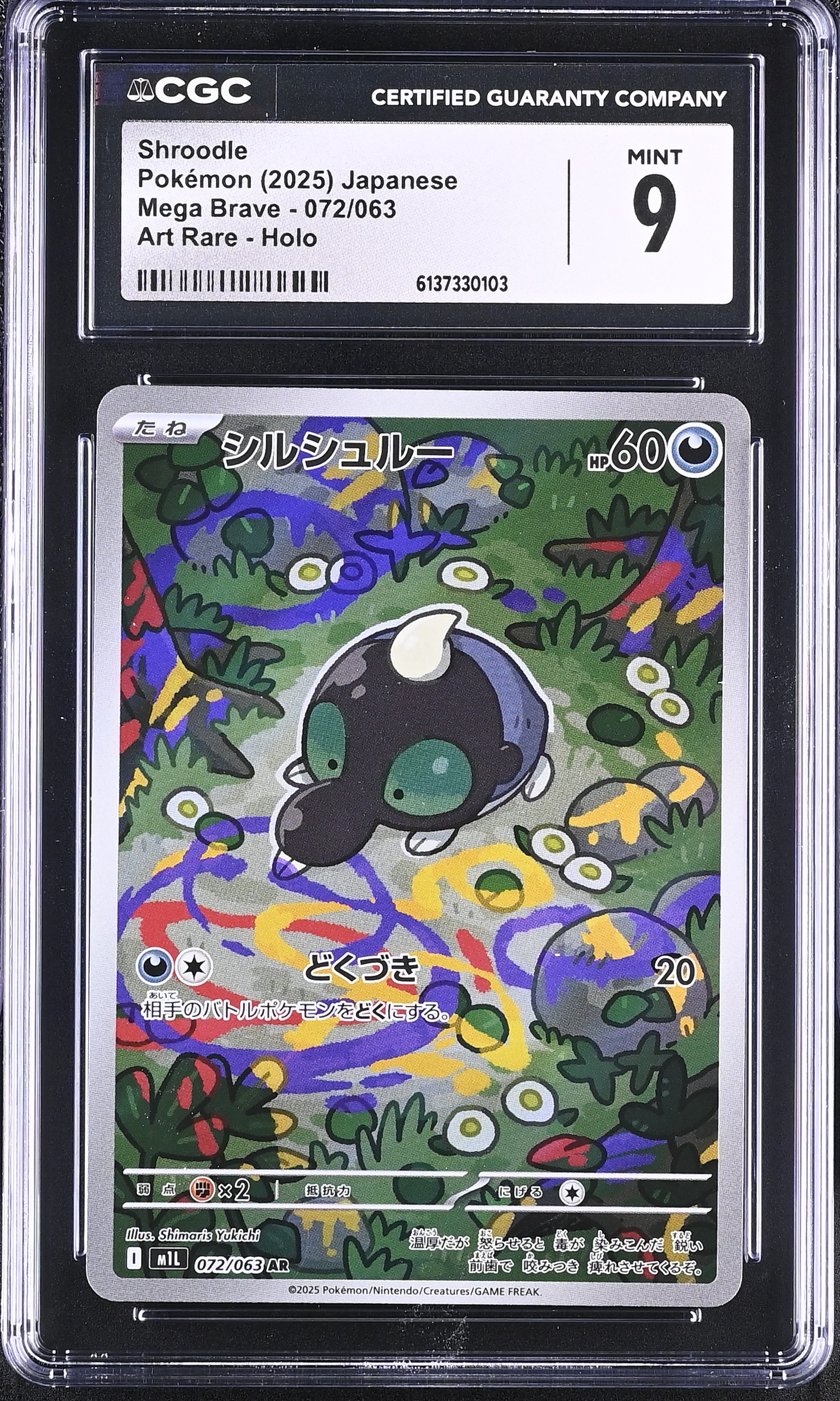 2025 Pokemon Mega Brave Shroodle Art Rare Holo Japanese