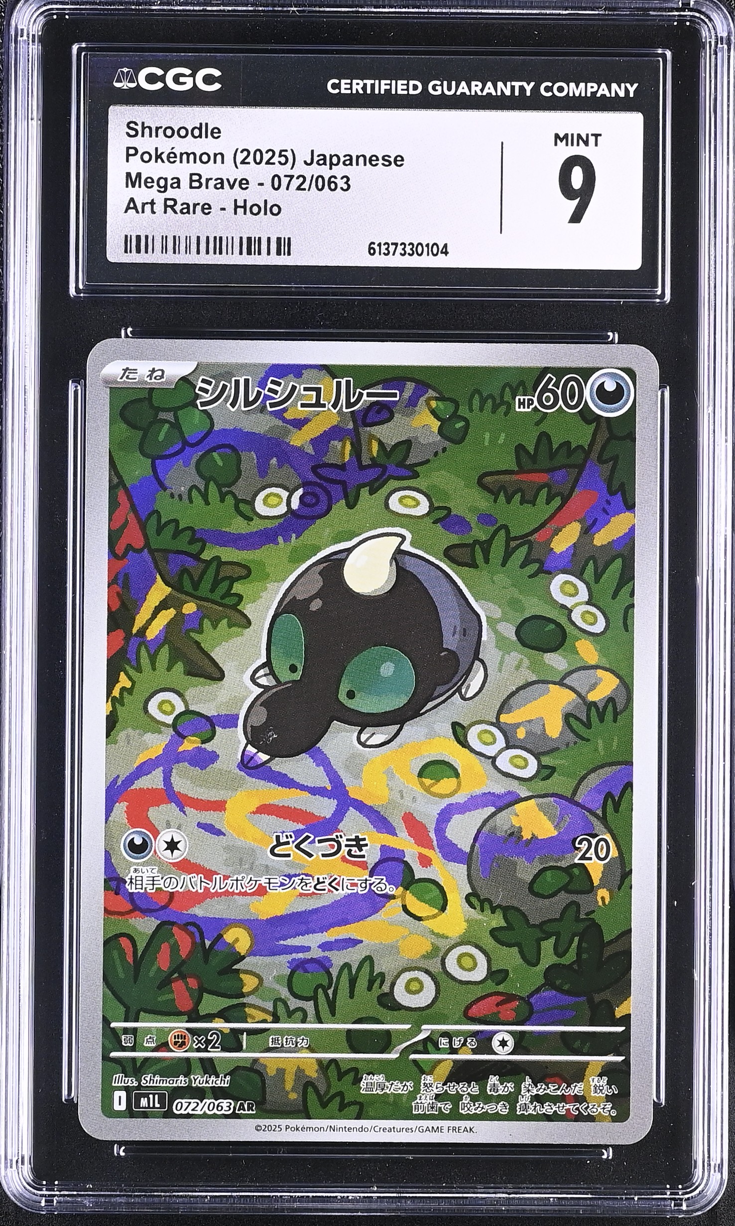 2025 Pokemon Mega Brave Shroodle Art Rare Holo Japanese