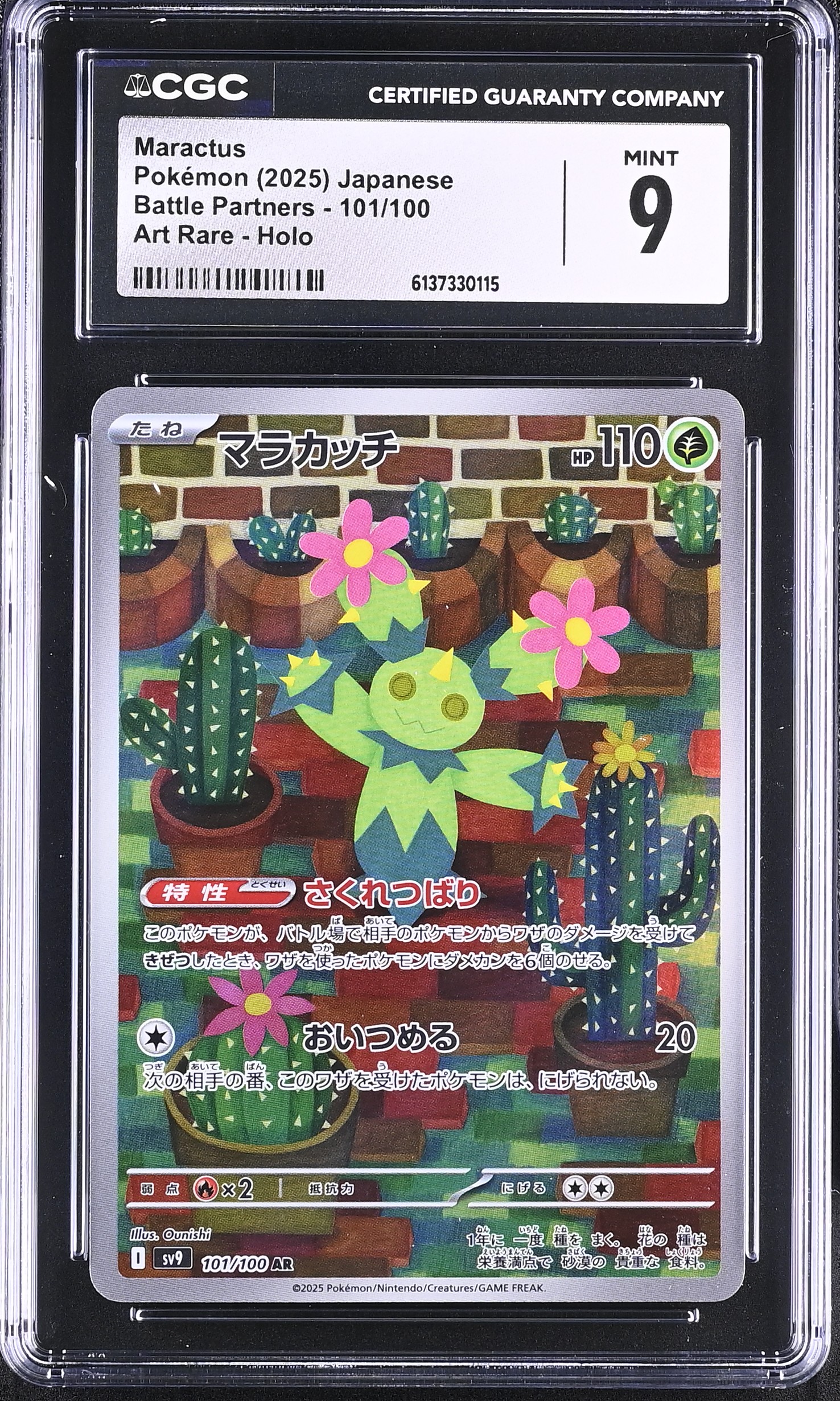 2025 Pokemon Battle Partners Maractus Art Rare Holo Japanese