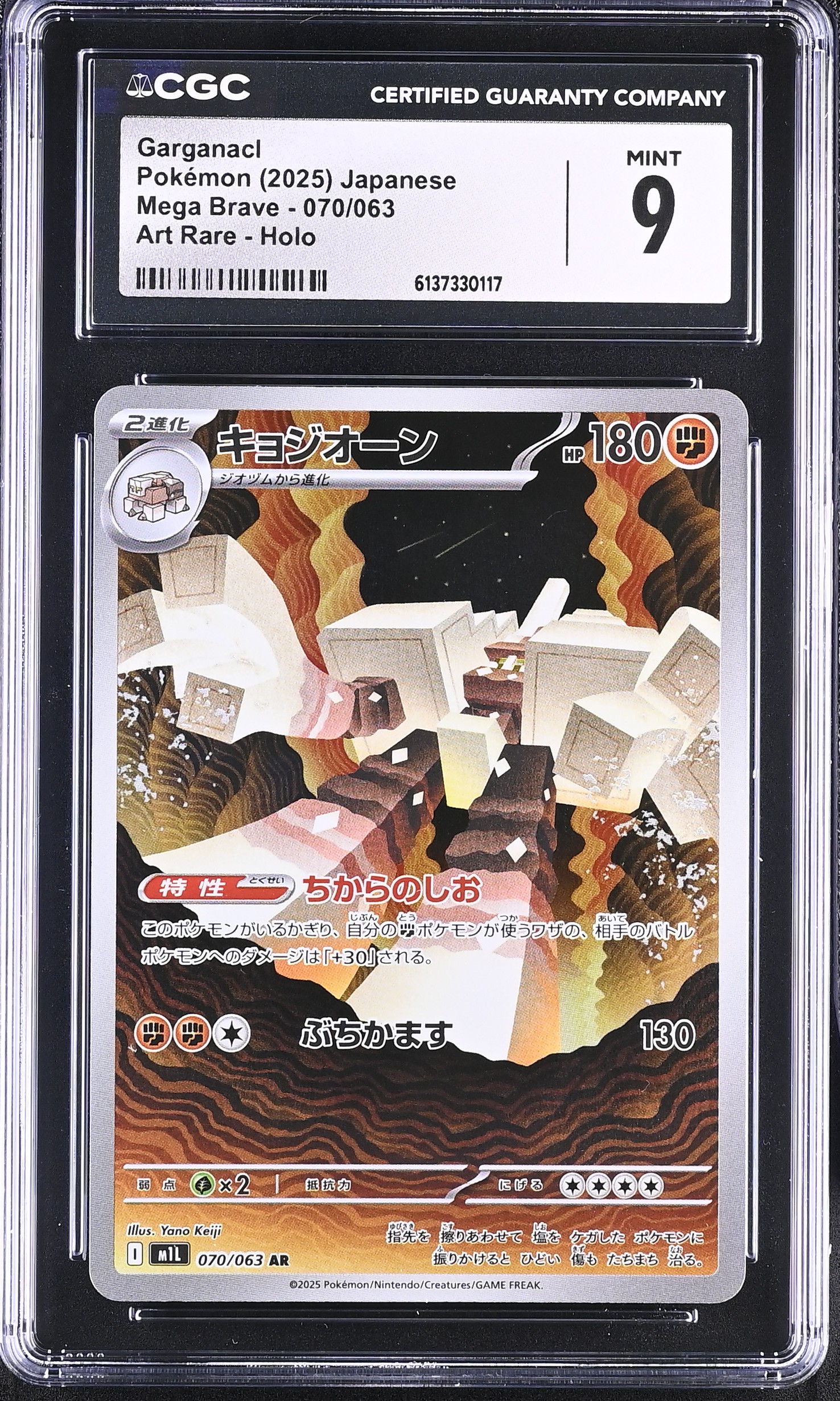 2025 Pokemon Mega Brave Garganacl Art Rare Holo Japanese