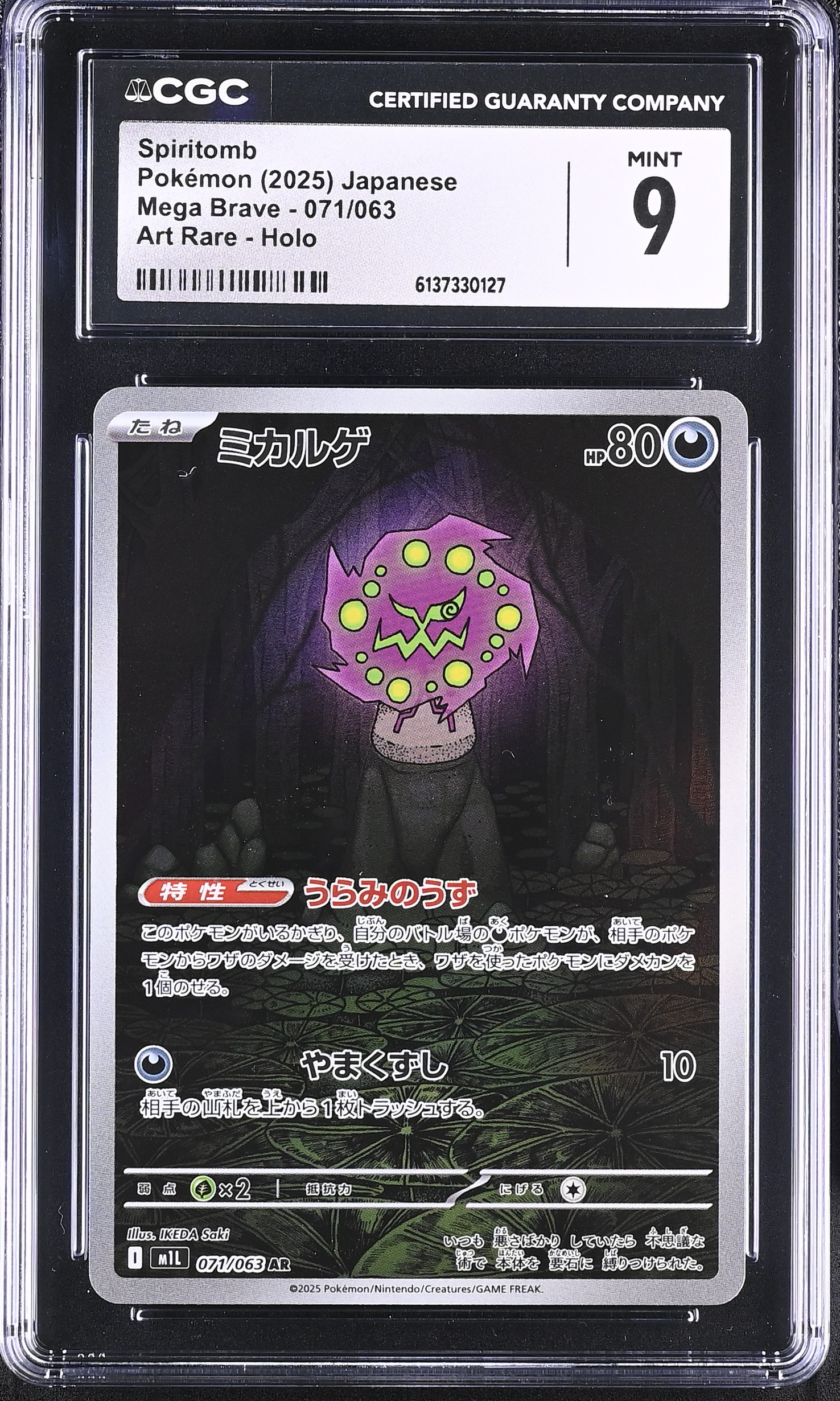 2025 Pokemon Mega Brave Spiritomb Art Rare Holo Japanese