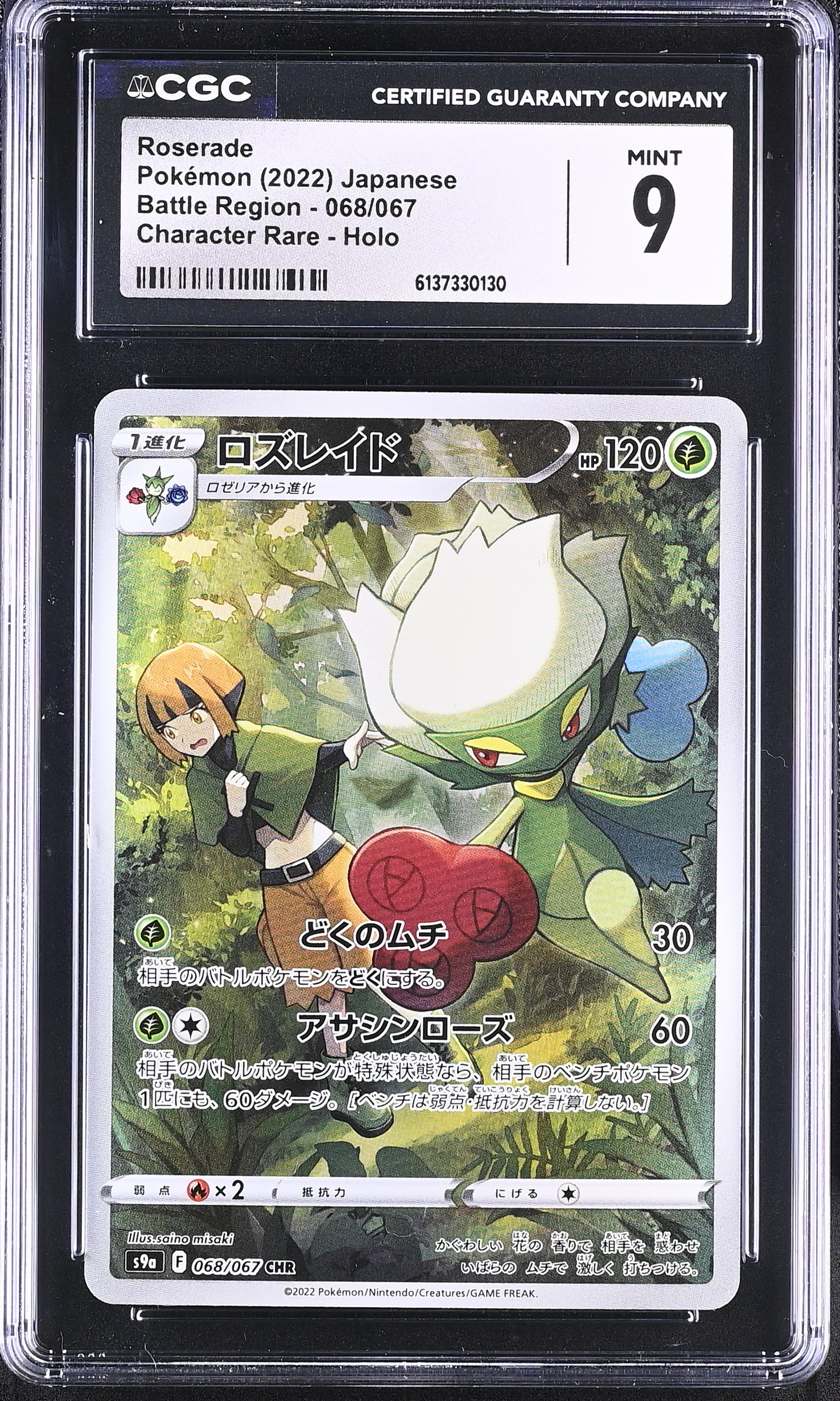 2022 Pokemon Battle Region Roserade Character Rare Holo Japanese