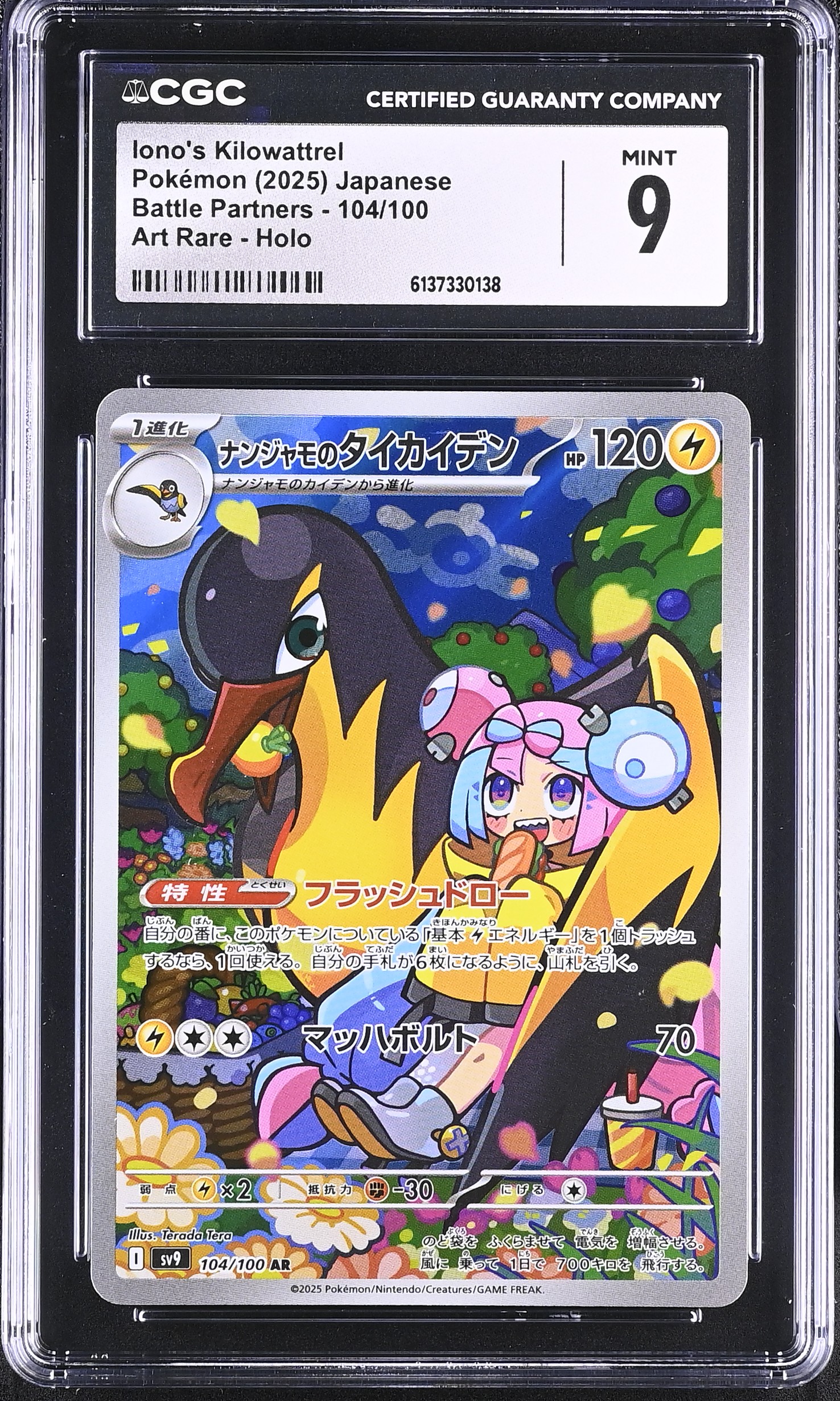 2025 Pokemon Battle Partners Iono's Kilowattrel Art Rare Holo Japanese