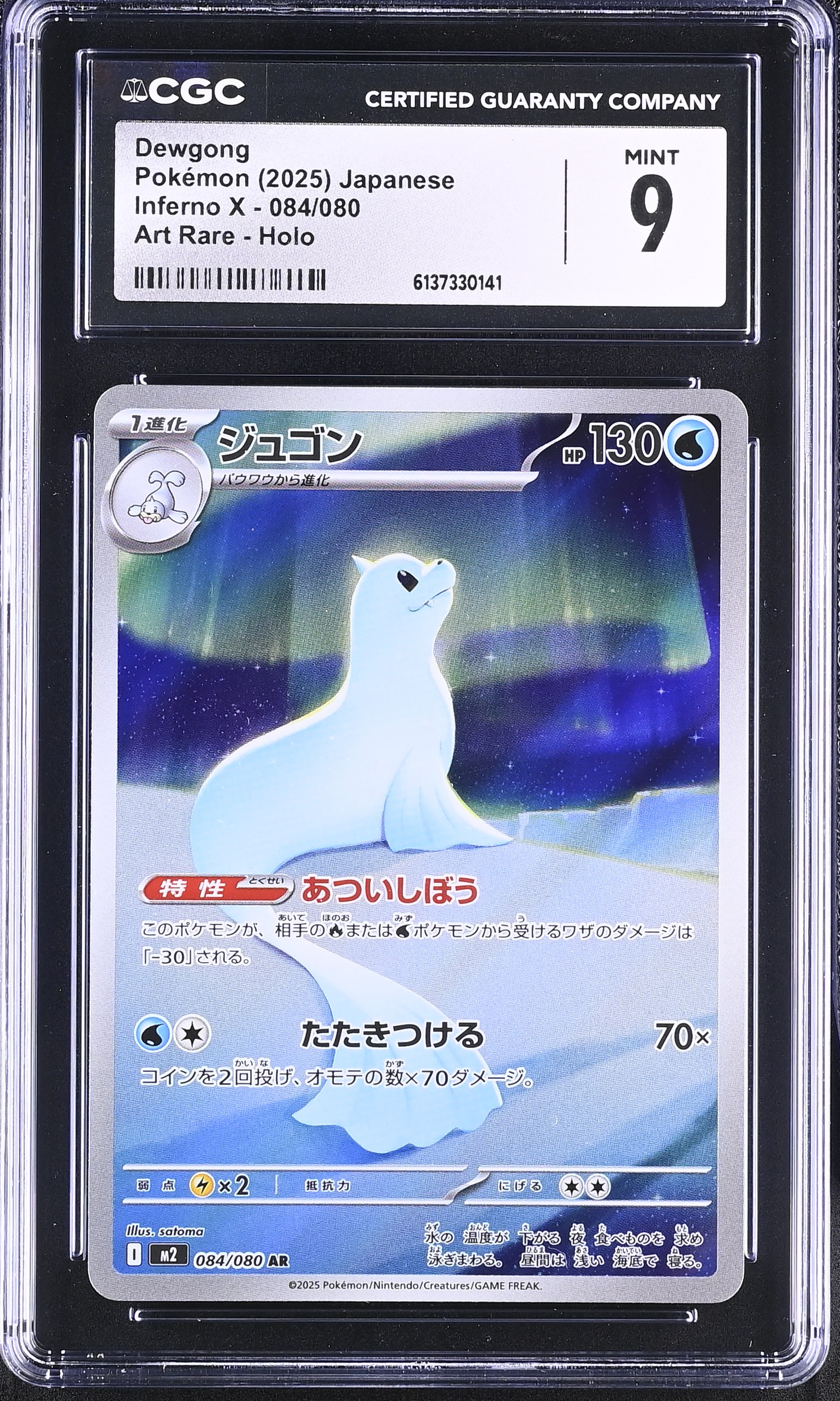 2025 Pokemon Inferno X Dewgong Art Rare Holo Japanese