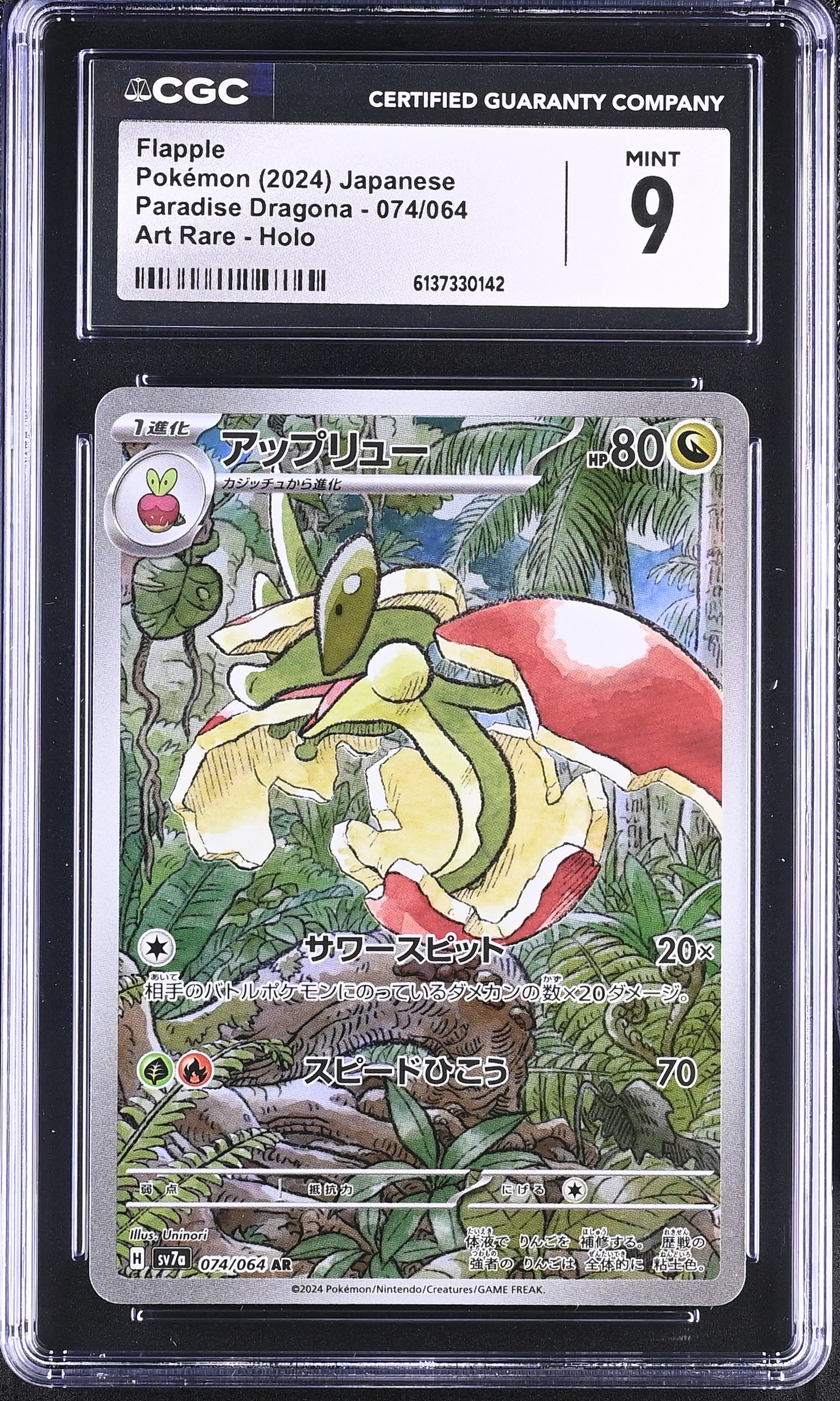 2024 Pokemon Paradise Dragona Flapple Art Rare Holo Japanese