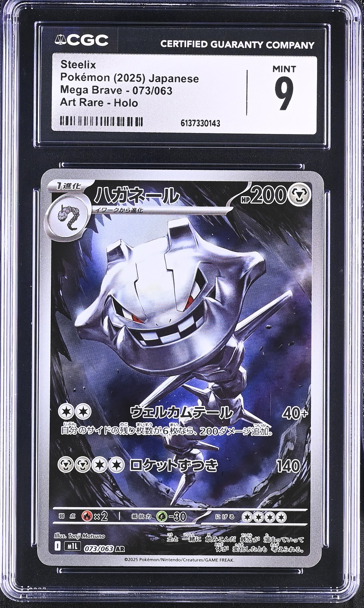 2025 Pokemon Mega Brave Steelix Art Rare Holo Japanese