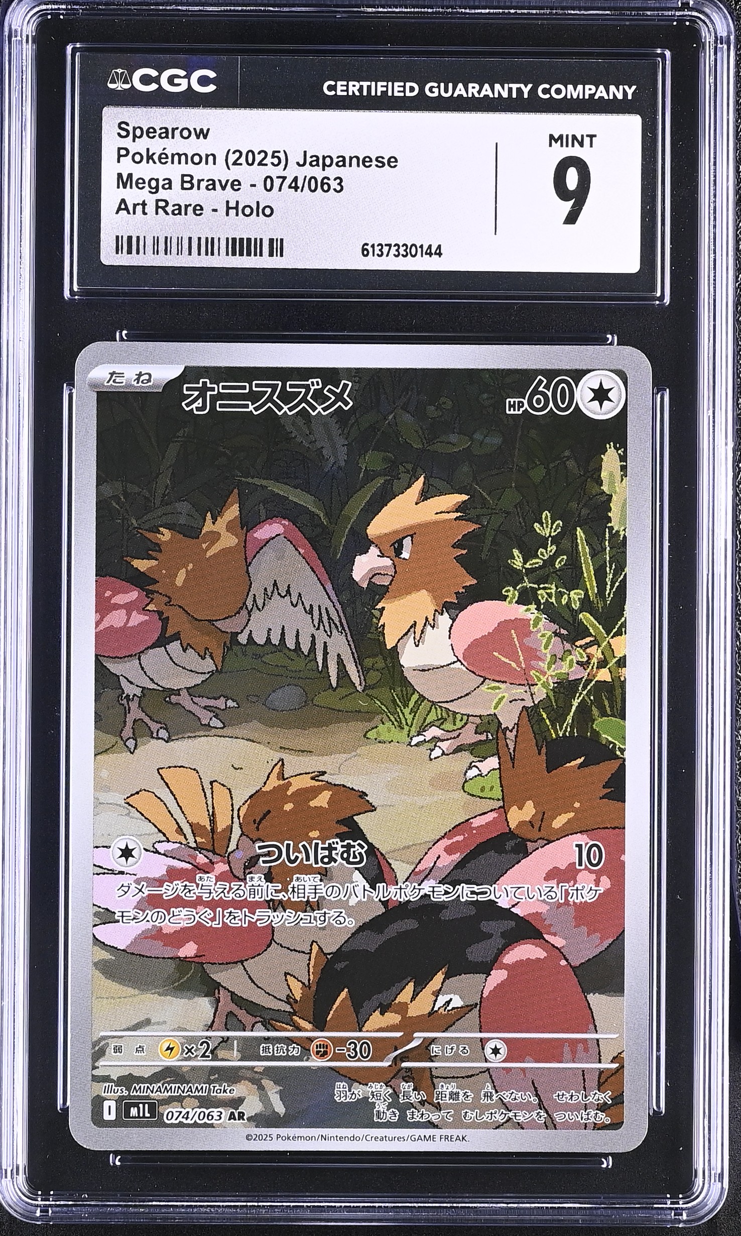 2025 Pokemon Mega Brave Spearow Art Rare Holo Japanese