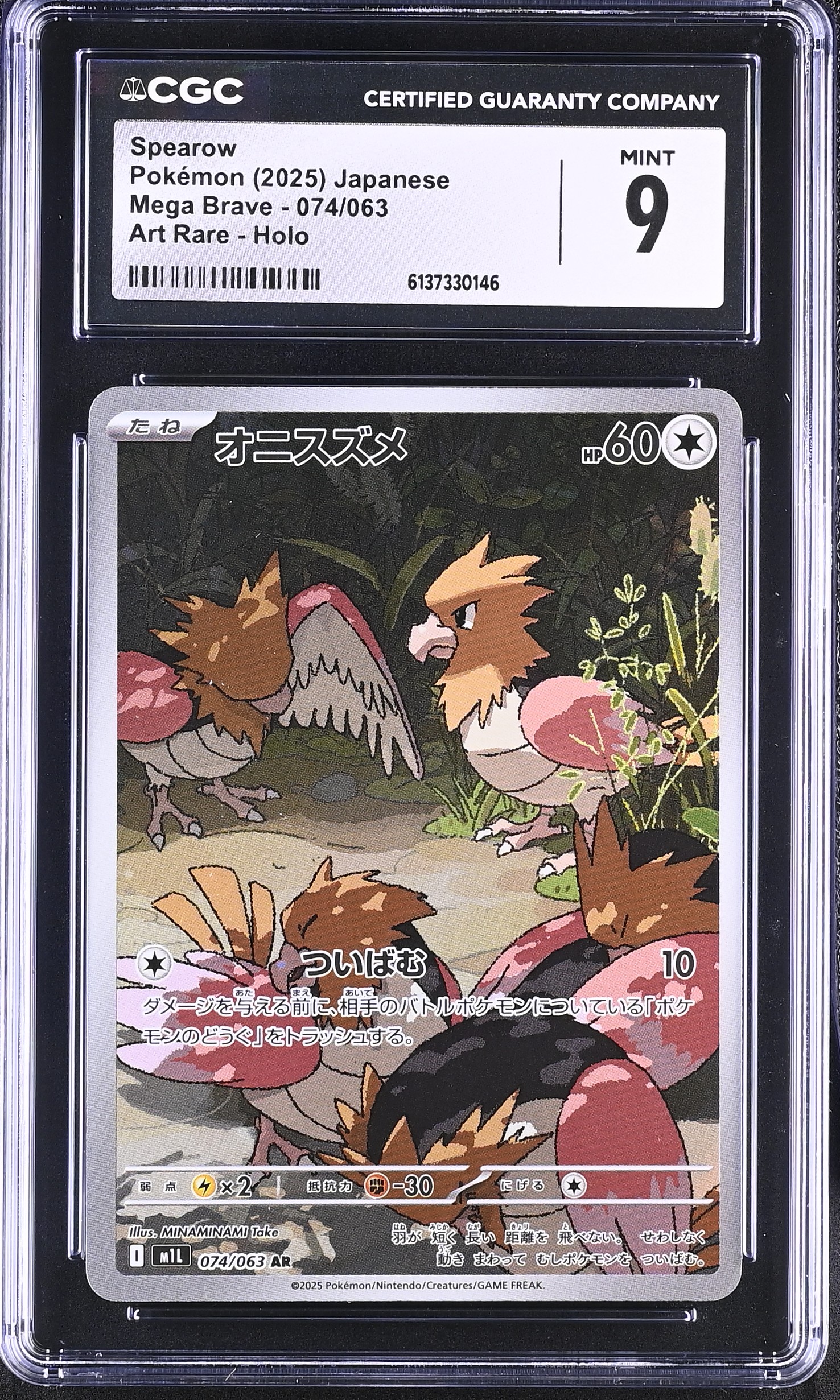2025 Pokemon Mega Brave Spearow Art Rare Holo Japanese