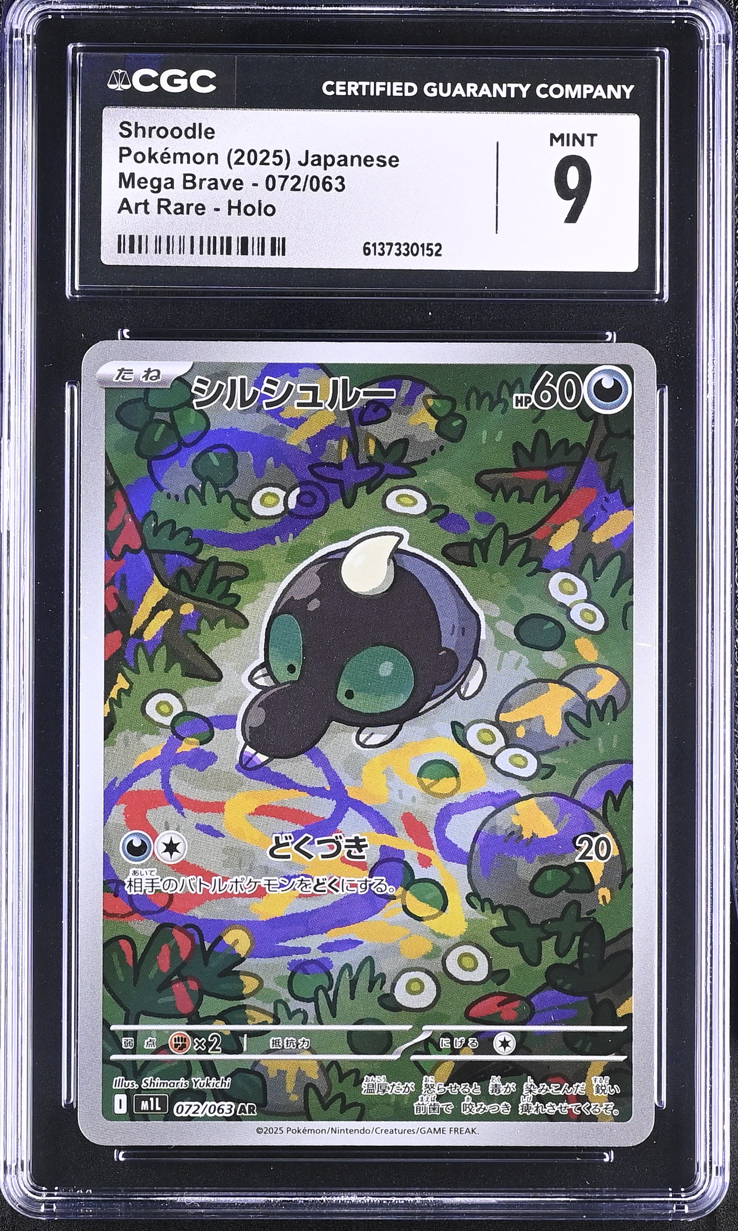 2025 Pokemon Mega Brave Shroodle Art Rare Holo Japanese