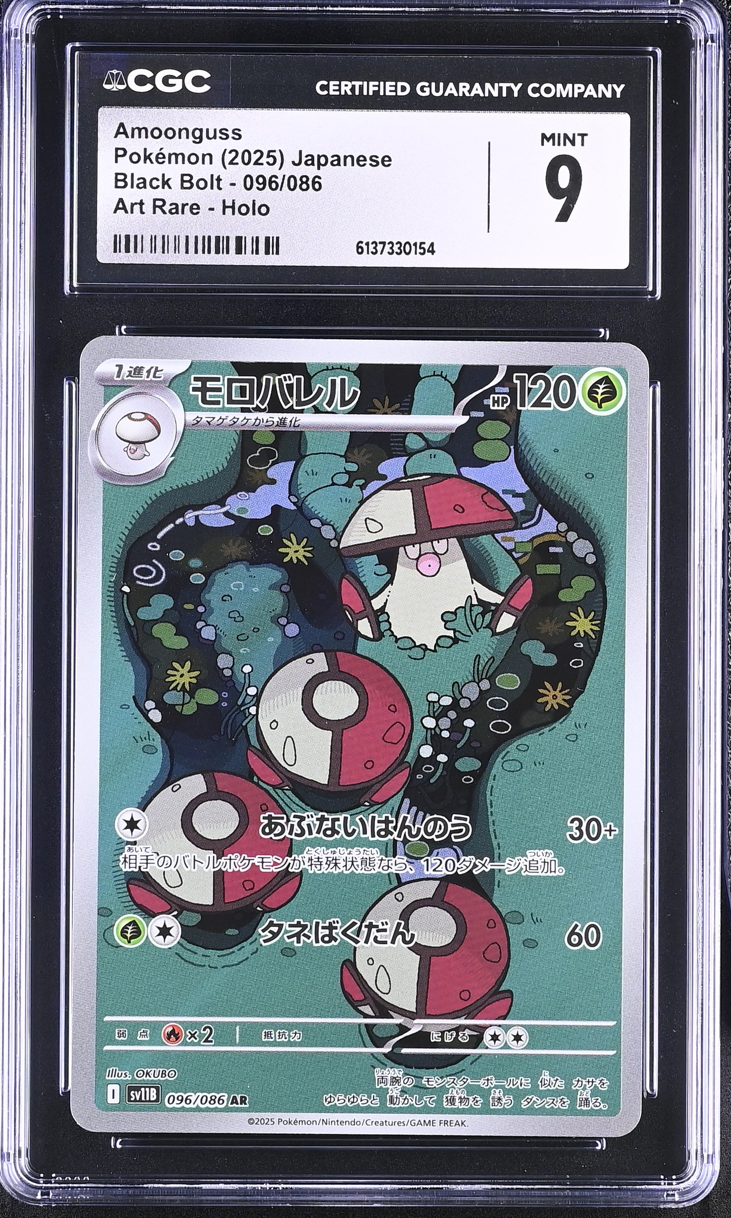 2025 Pokemon Black Bolt Amoonguss Art Rare Holo Japanese