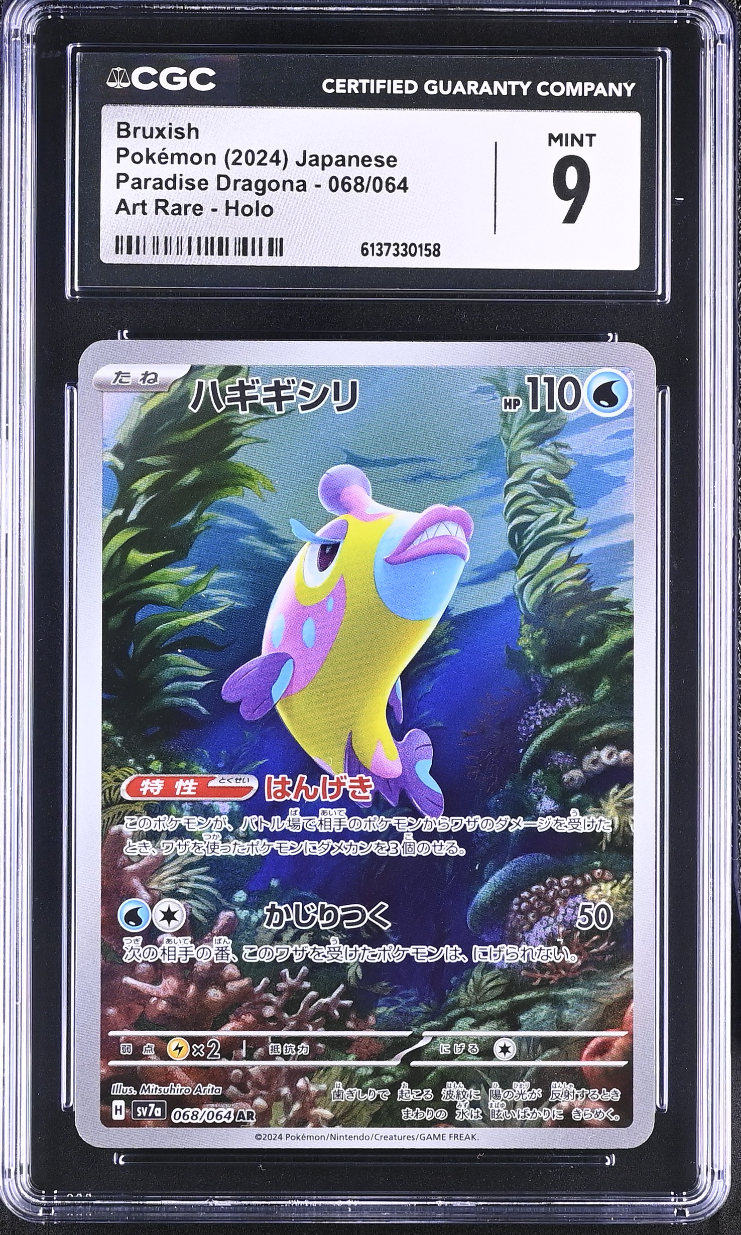 2024 Pokemon Paradise Dragona Bruxish Art Rare Holo Japanese