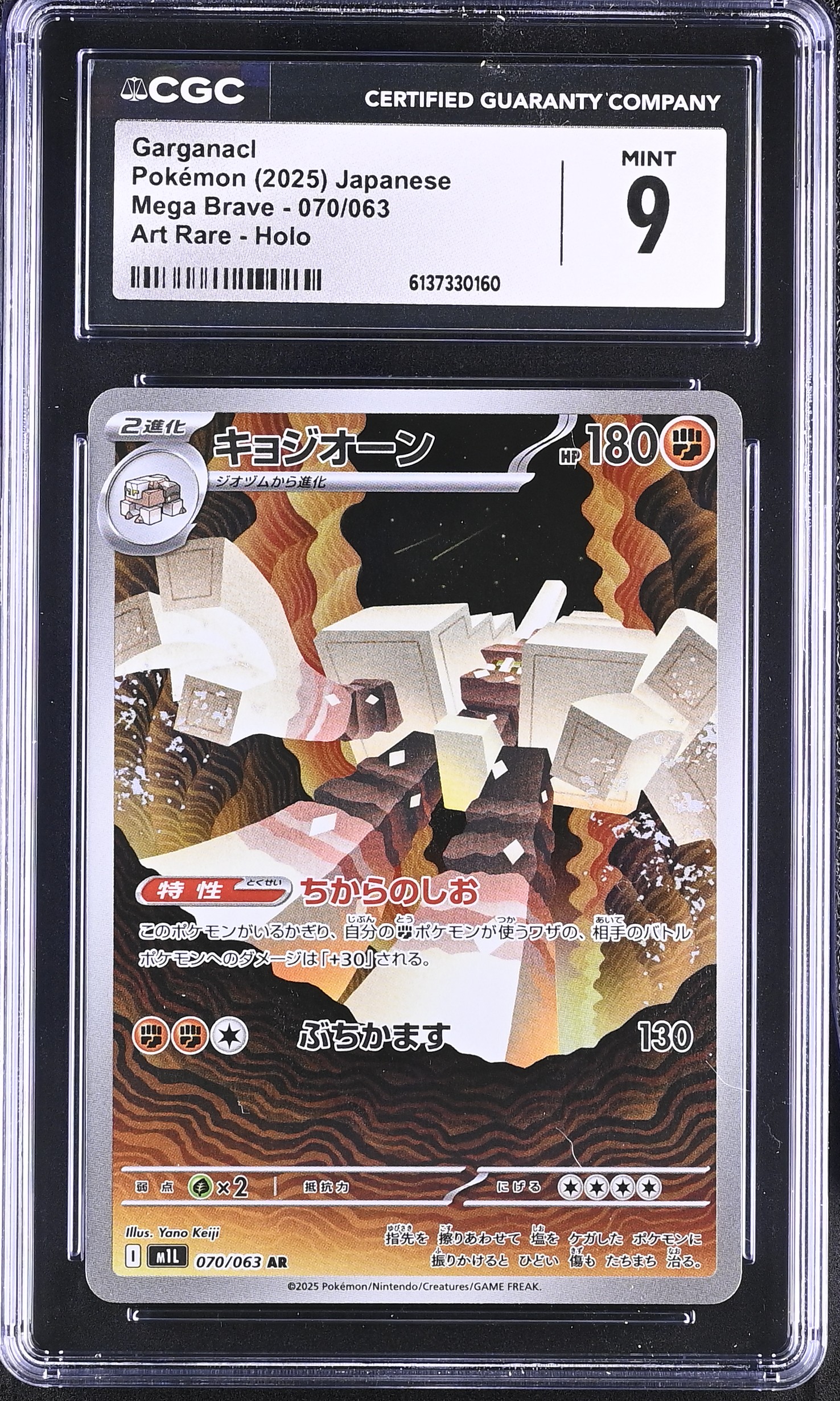 2025 Pokemon Mega Brave Garganacl Art Rare Holo Japanese