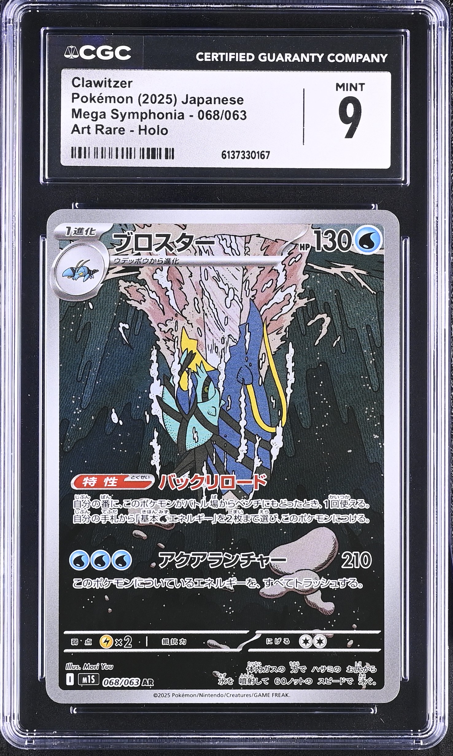 2025 Pokemon Mega Symphonia Clawitzer Art Rare Holo Japanese