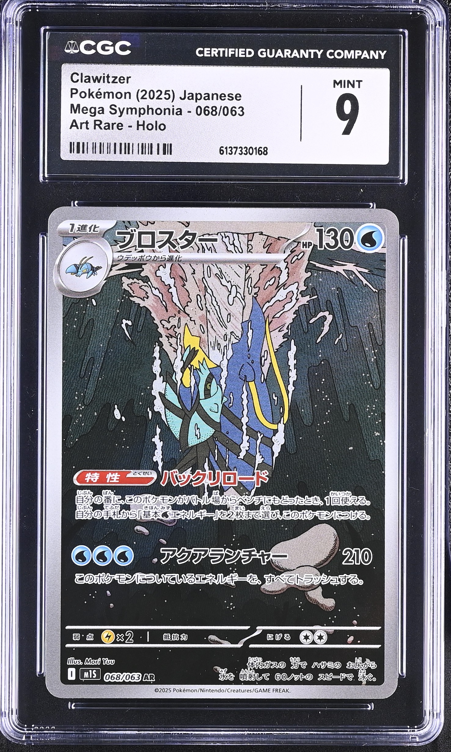 2025 Pokemon Mega Symphonia Clawitzer Art Rare Holo Japanese