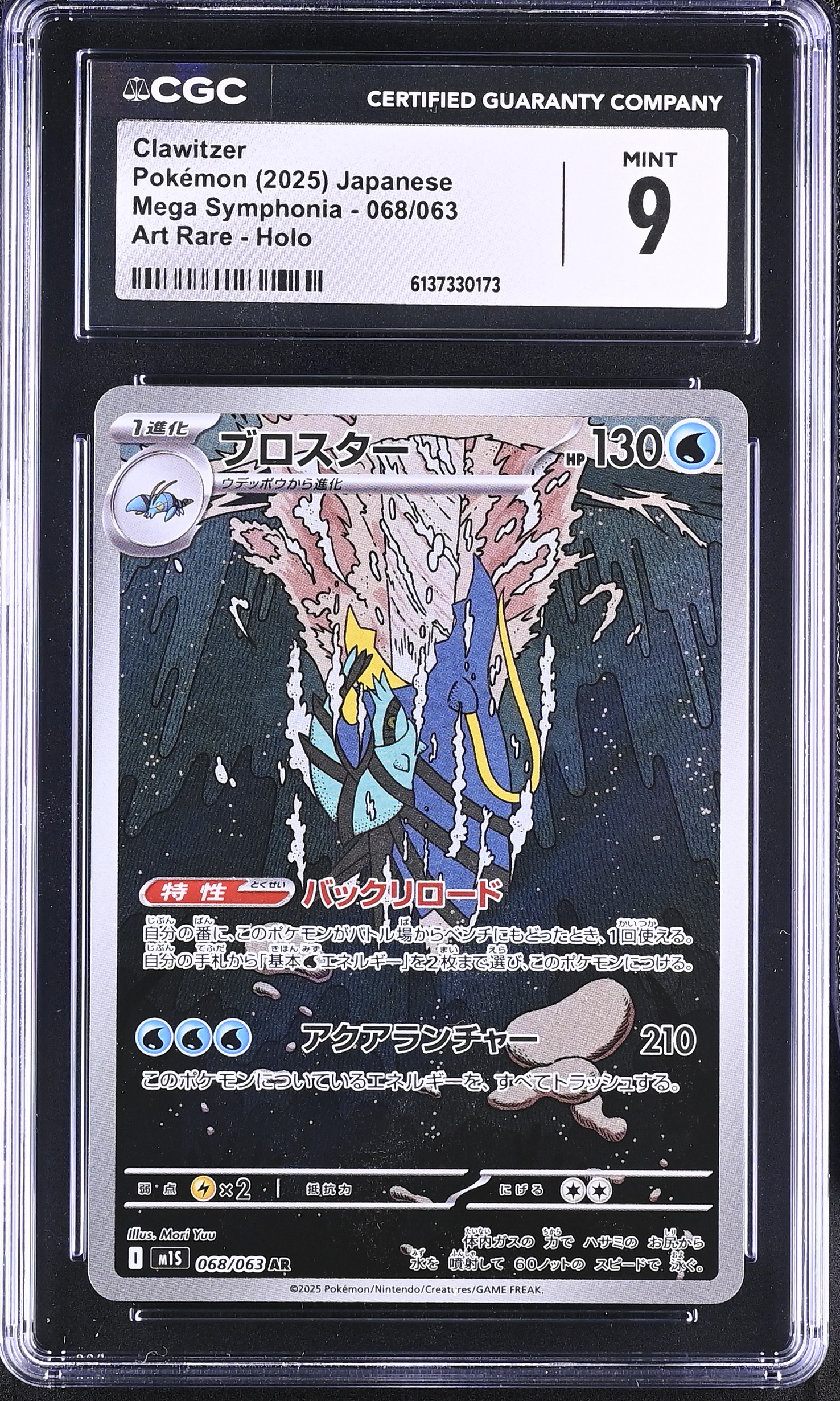 2025 Pokemon Mega Symphonia Clawitzer Art Rare Holo Japanese