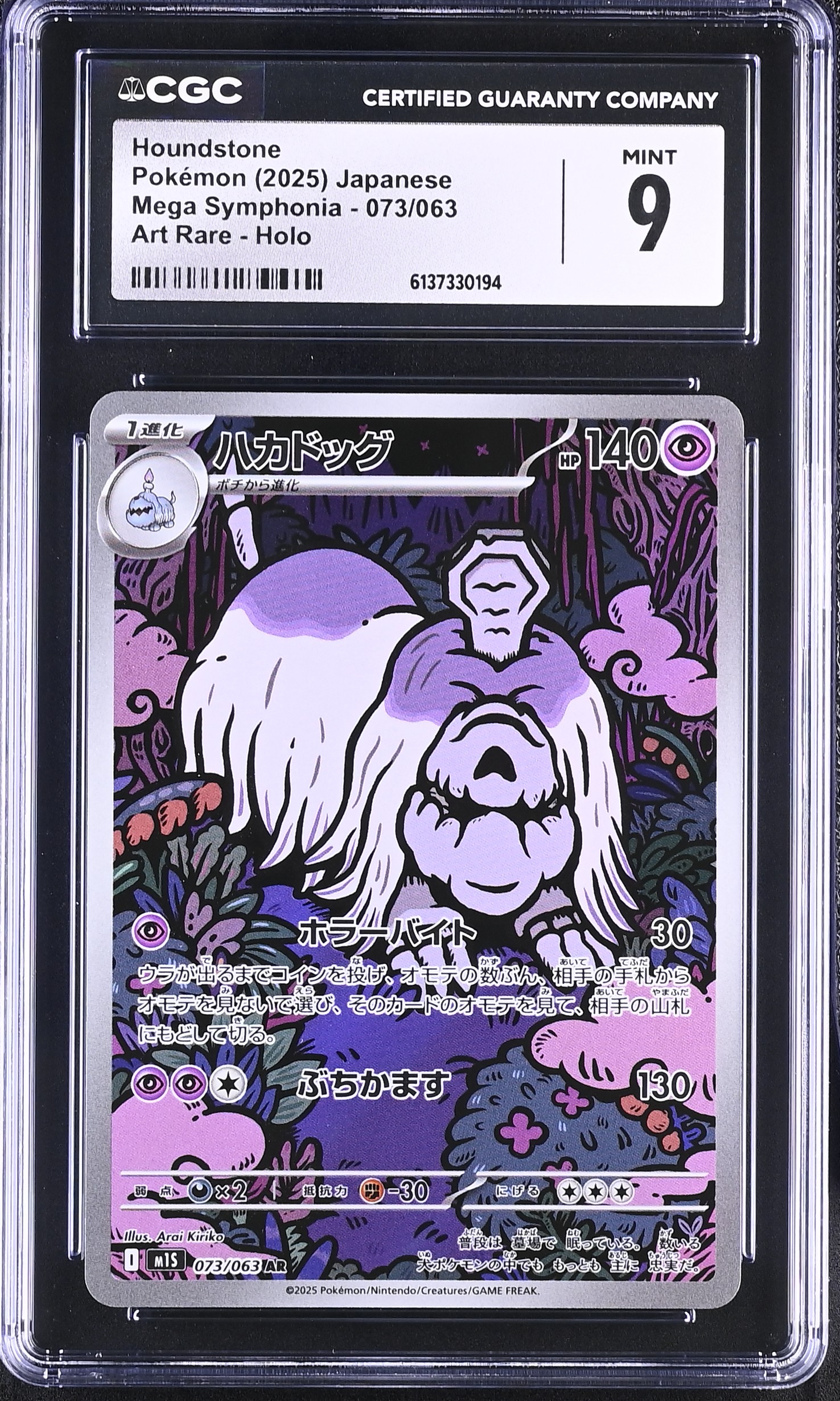 2025 Pokemon Mega Symphonia Houndstone Art Rare Holo Japanese