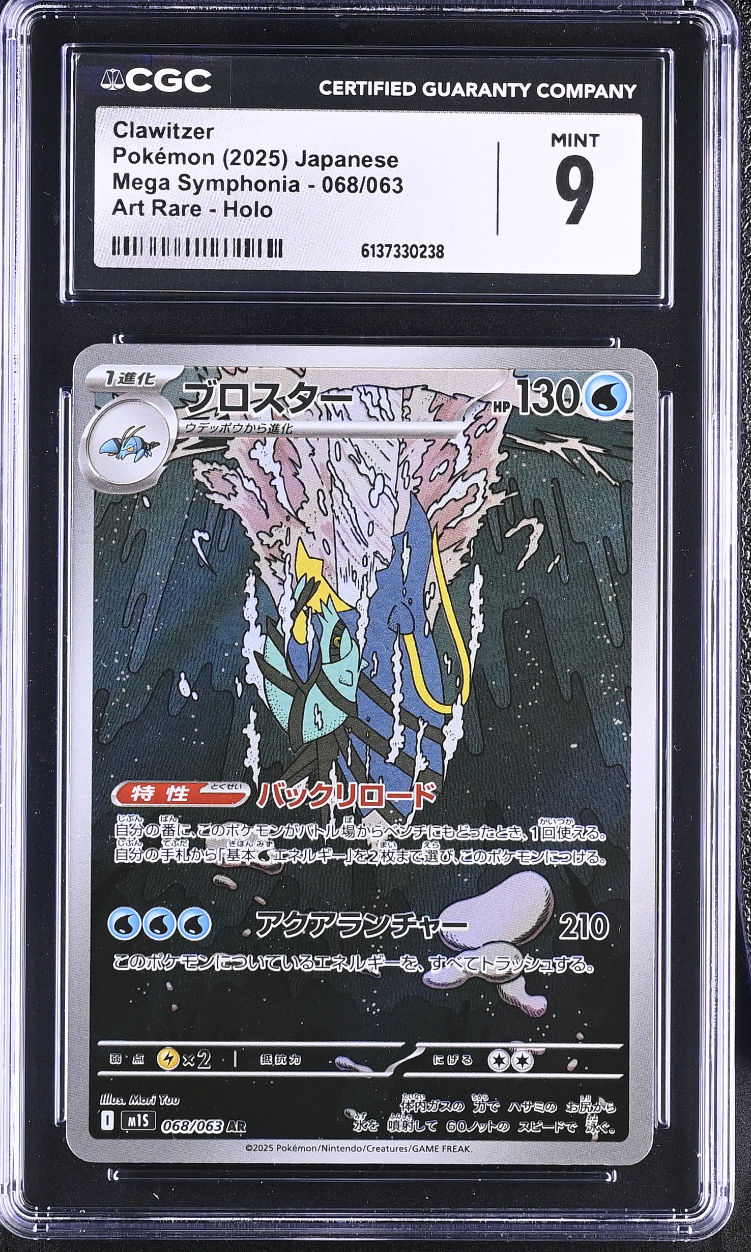 2025 Pokemon Mega Symphonia Clawitzer Art Rare Holo Japanese