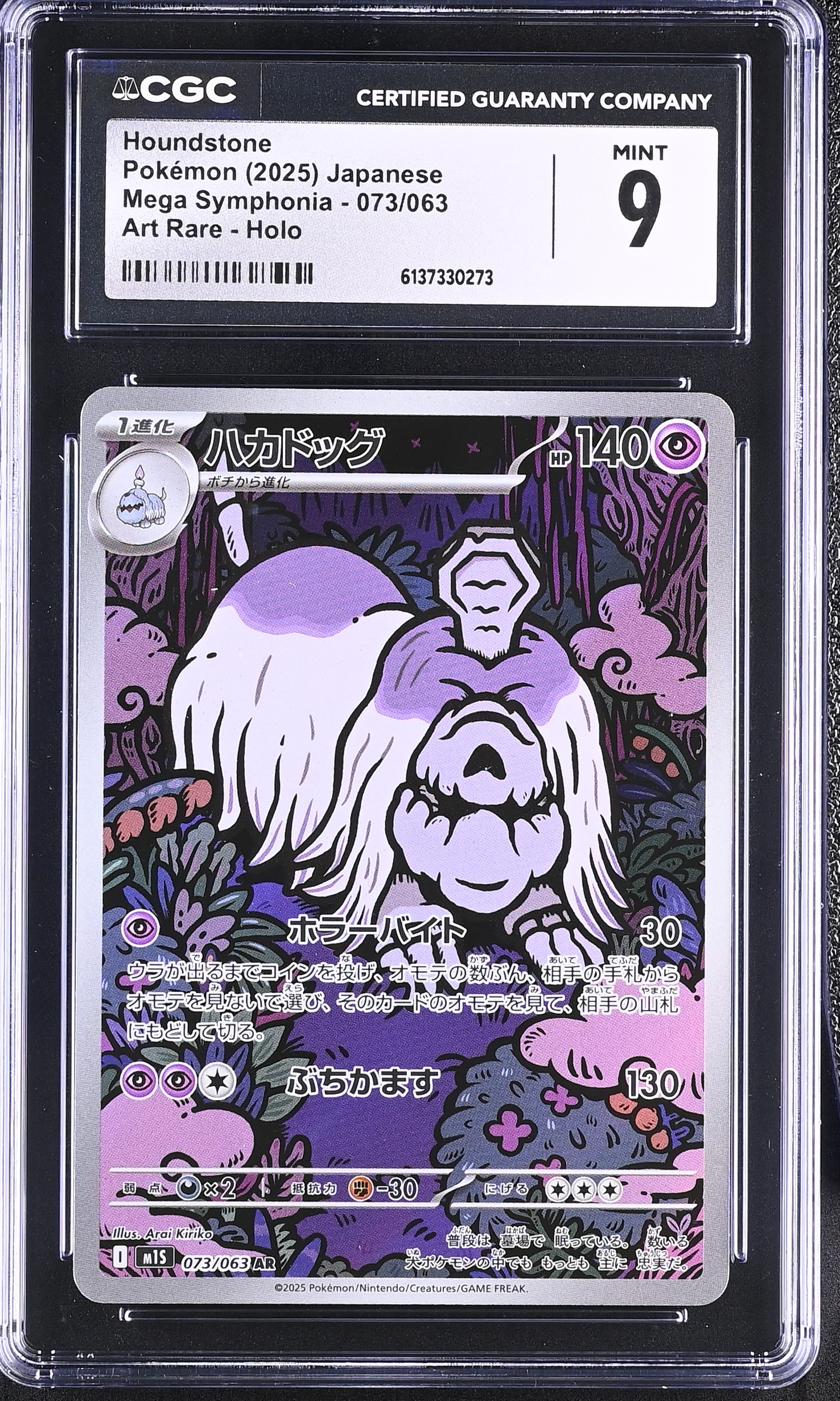 2025 Pokemon Mega Symphonia Houndstone Art Rare Holo Japanese