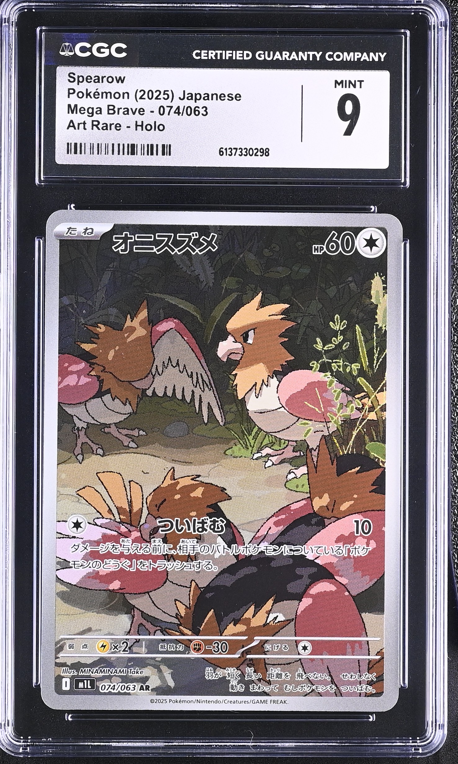 2025 Pokemon Mega Brave Spearow Art Rare Holo Japanese