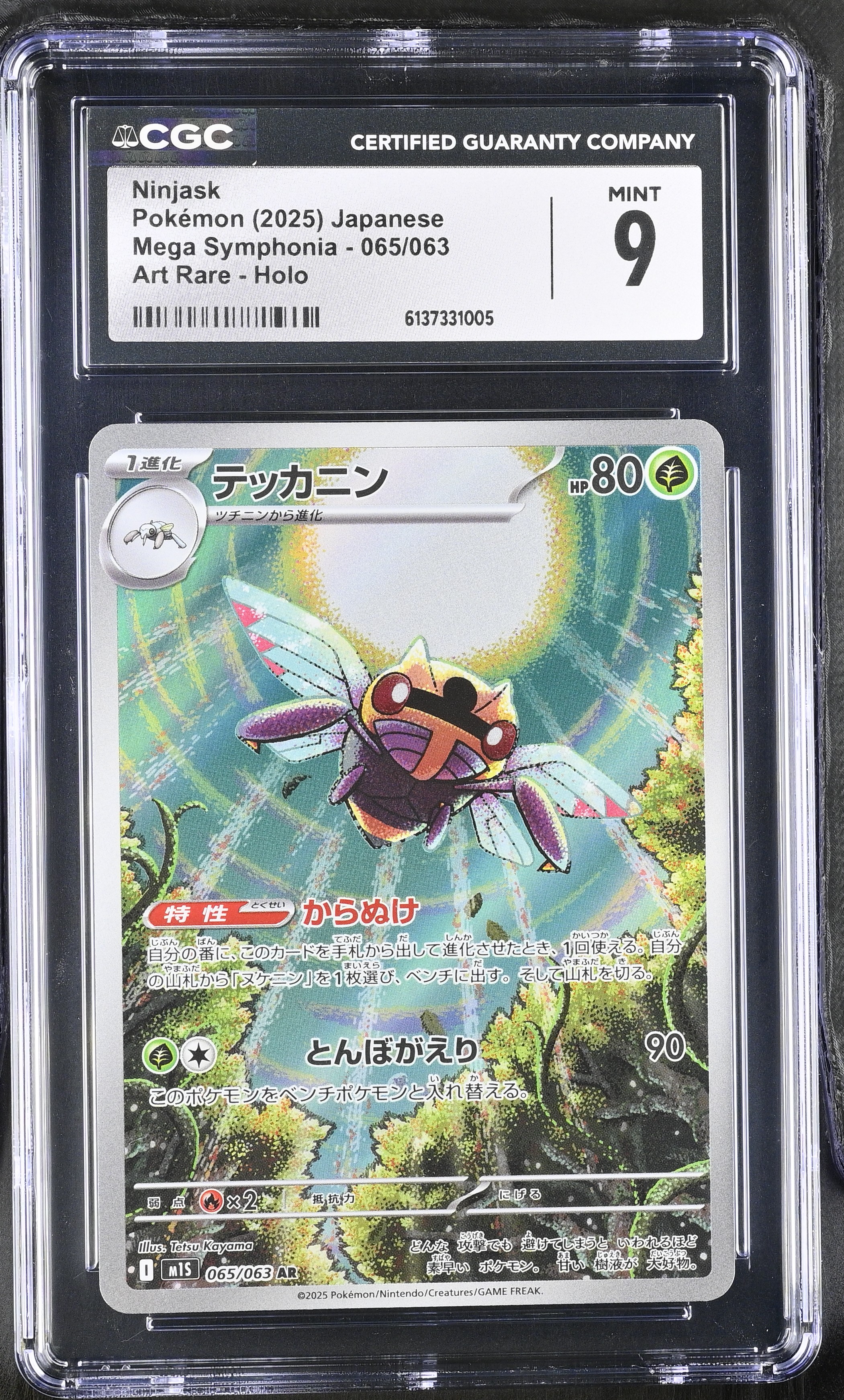 2025 Pokemon Mega Symphonia Ninjask Art Rare Holo Japanese