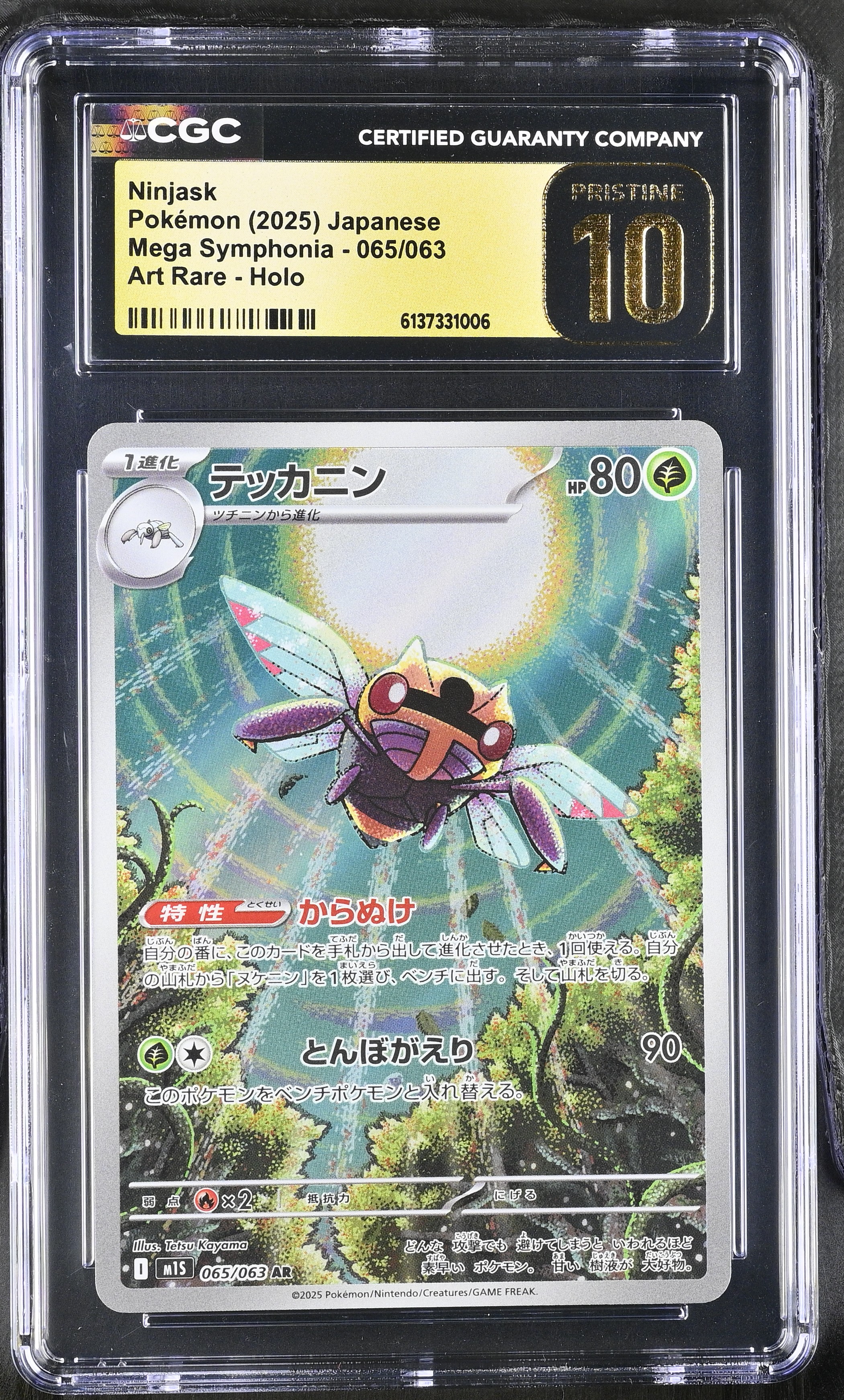 2025 Pokémon Mega Symphonia Ninjask Art Rare Holo Japanese