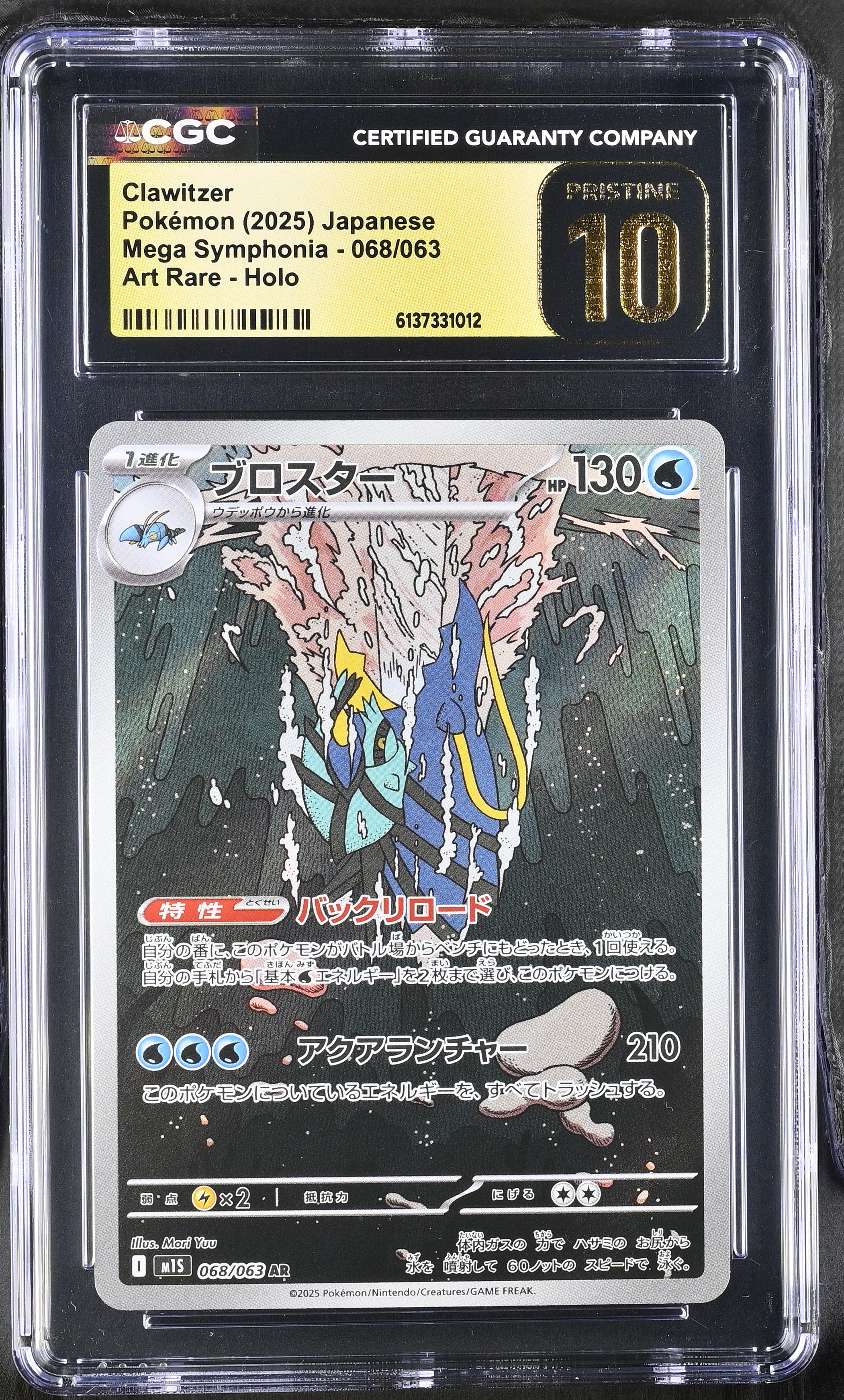 2025 Pokémon Mega Symphonia Clawitzer Art Rare Holo Japanese