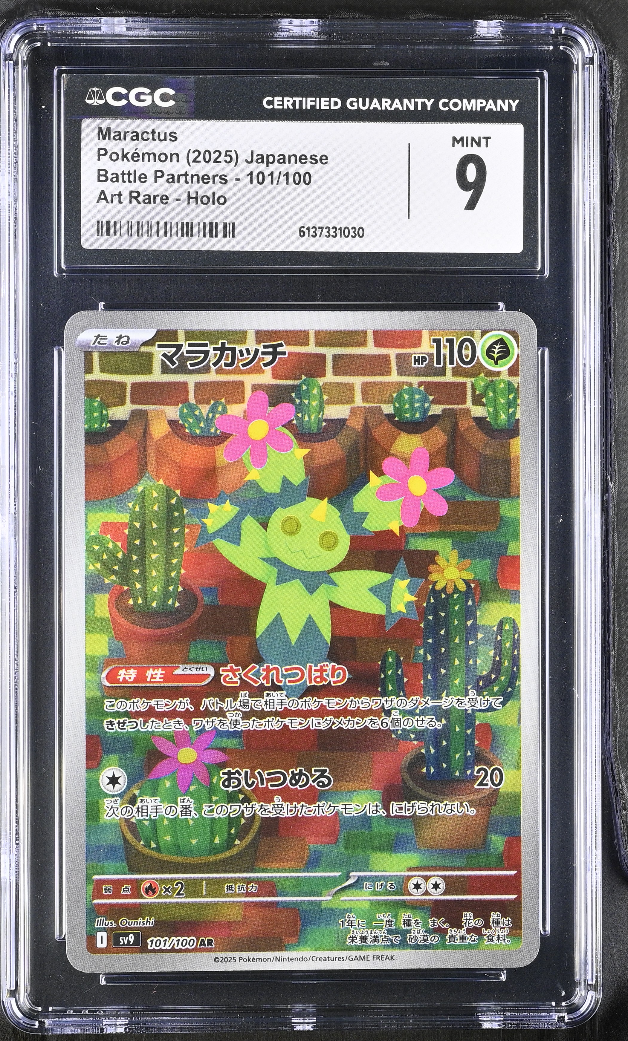 2025 Pokemon Battle Partners Maractus Art Rare Holo Japanese