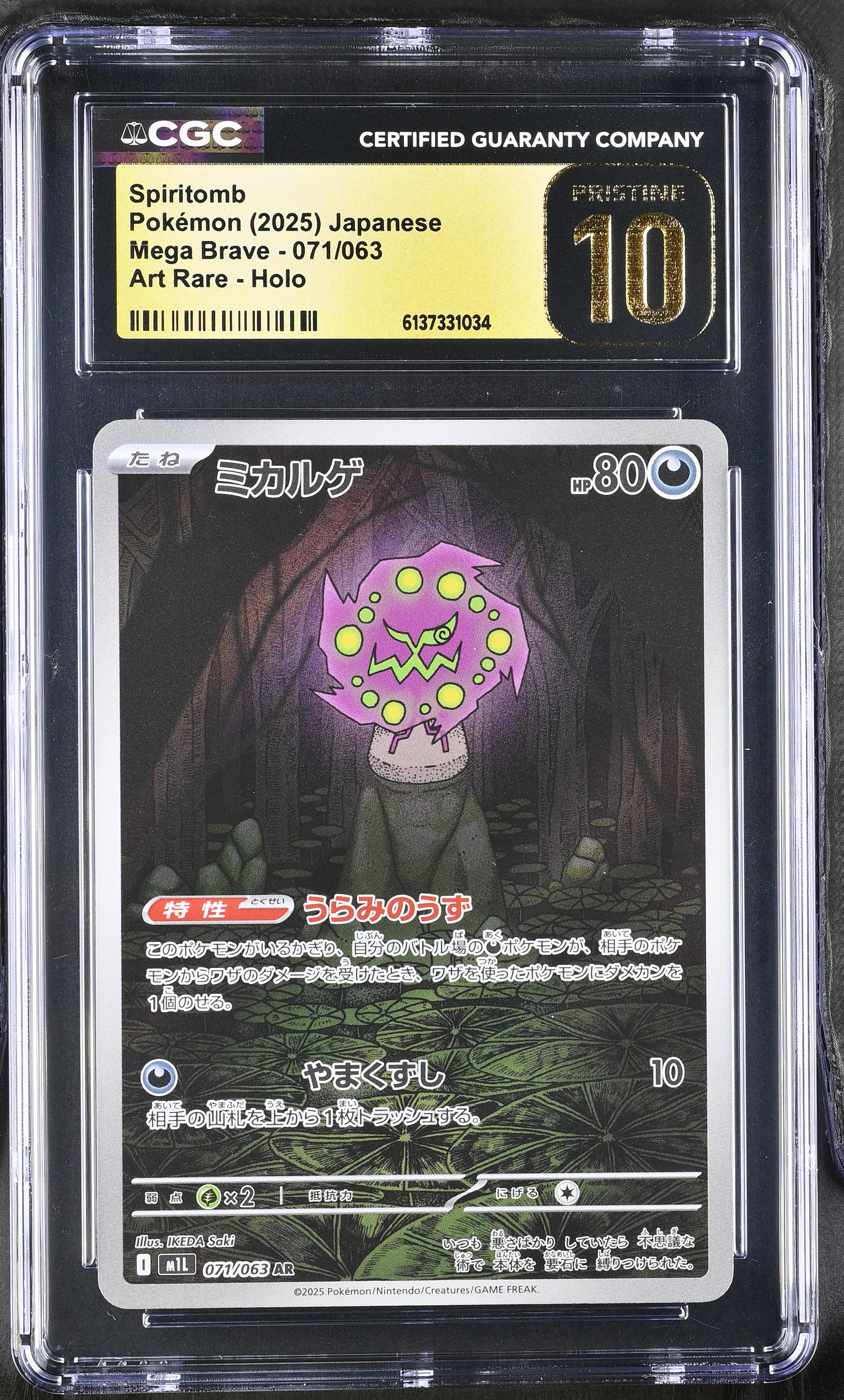 2025 Pokémon Mega Brave Spiritomb Art Rare Holo Japanese