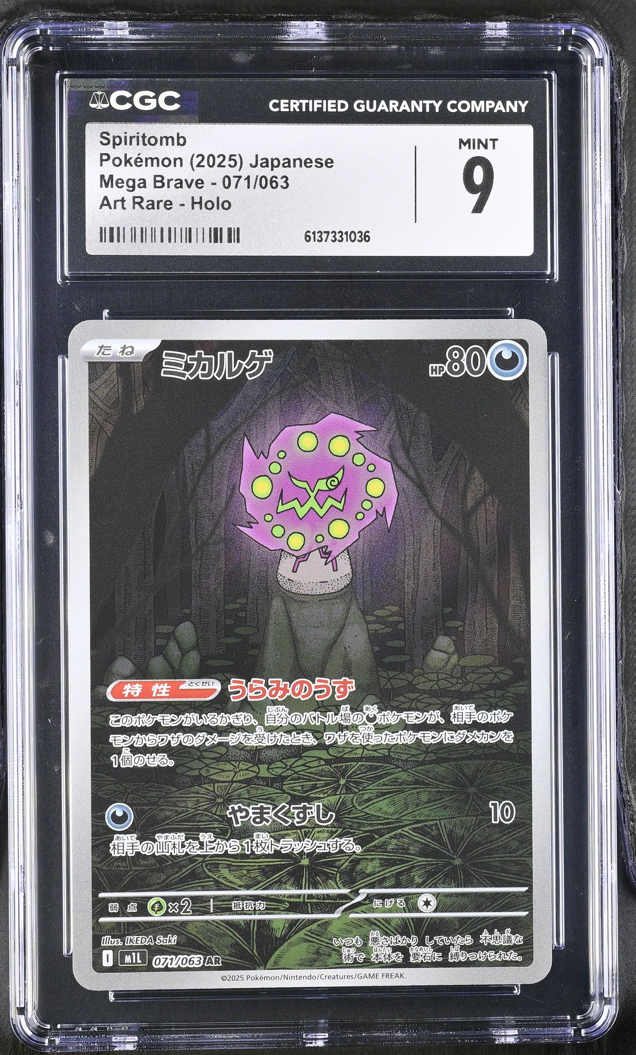 2025 Pokemon Mega Brave Spiritomb Art Rare Holo Japanese