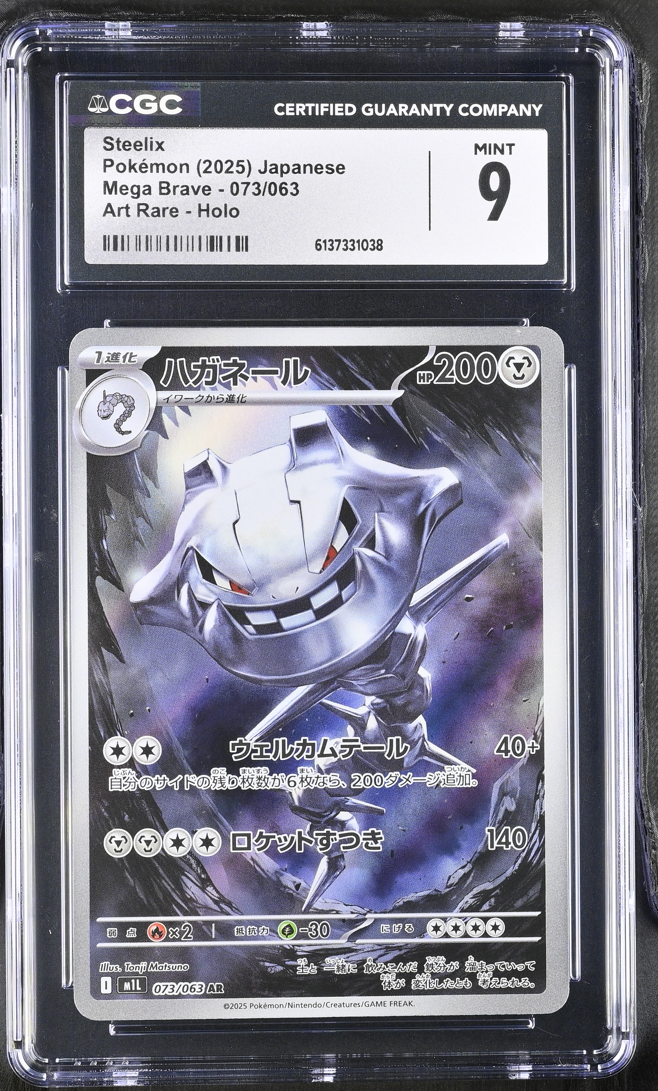 2025 Pokemon Mega Brave Steelix Art Rare Holo Japanese