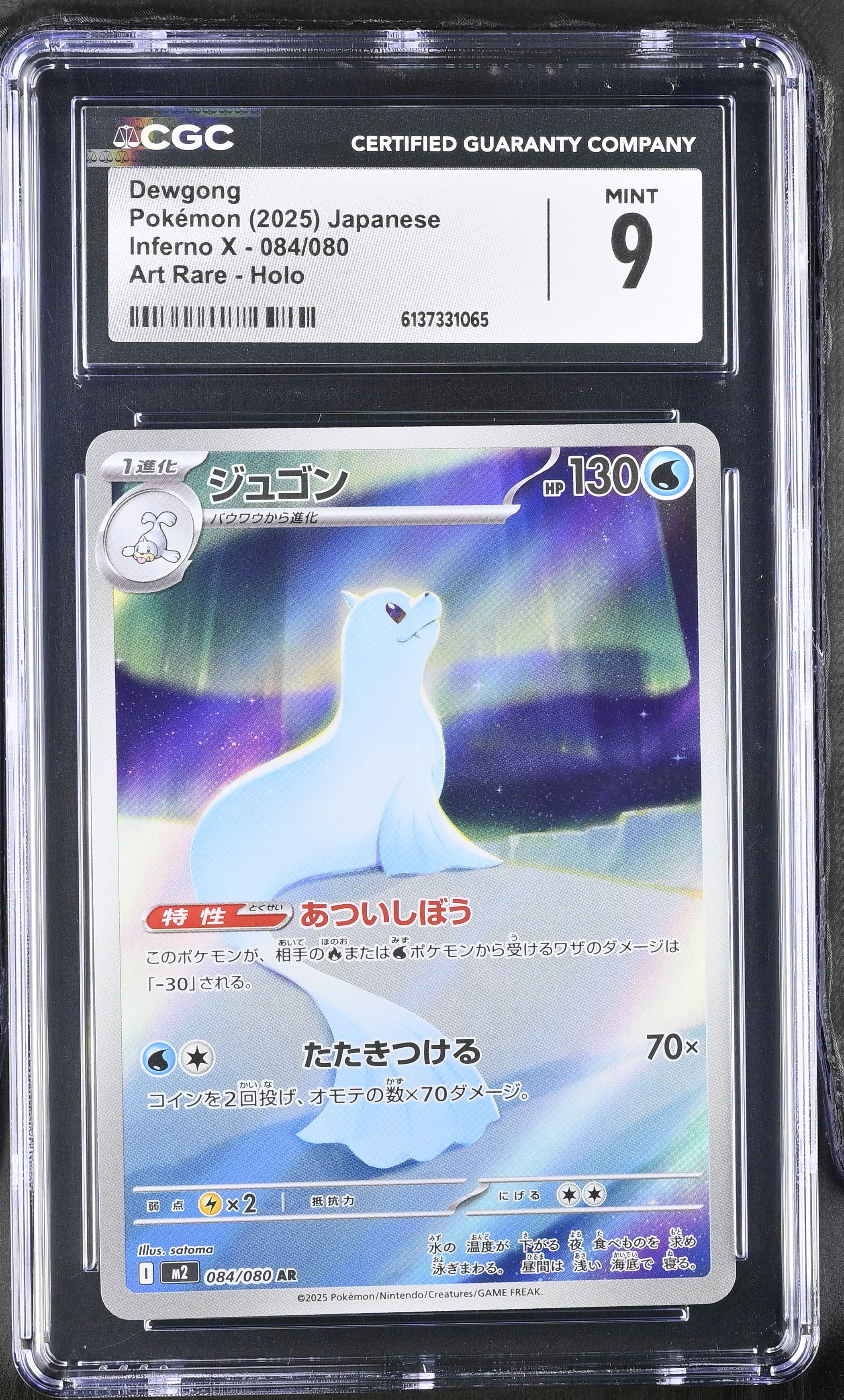 2025 Pokemon Inferno X Dewgong Art Rare Holo Japanese