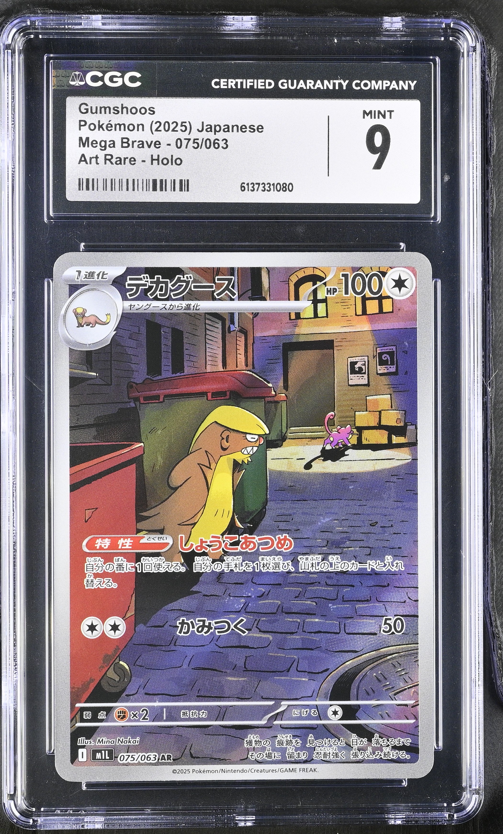 2025 Pokemon Mega Brave Gumshoos Art Rare Holo Japanese