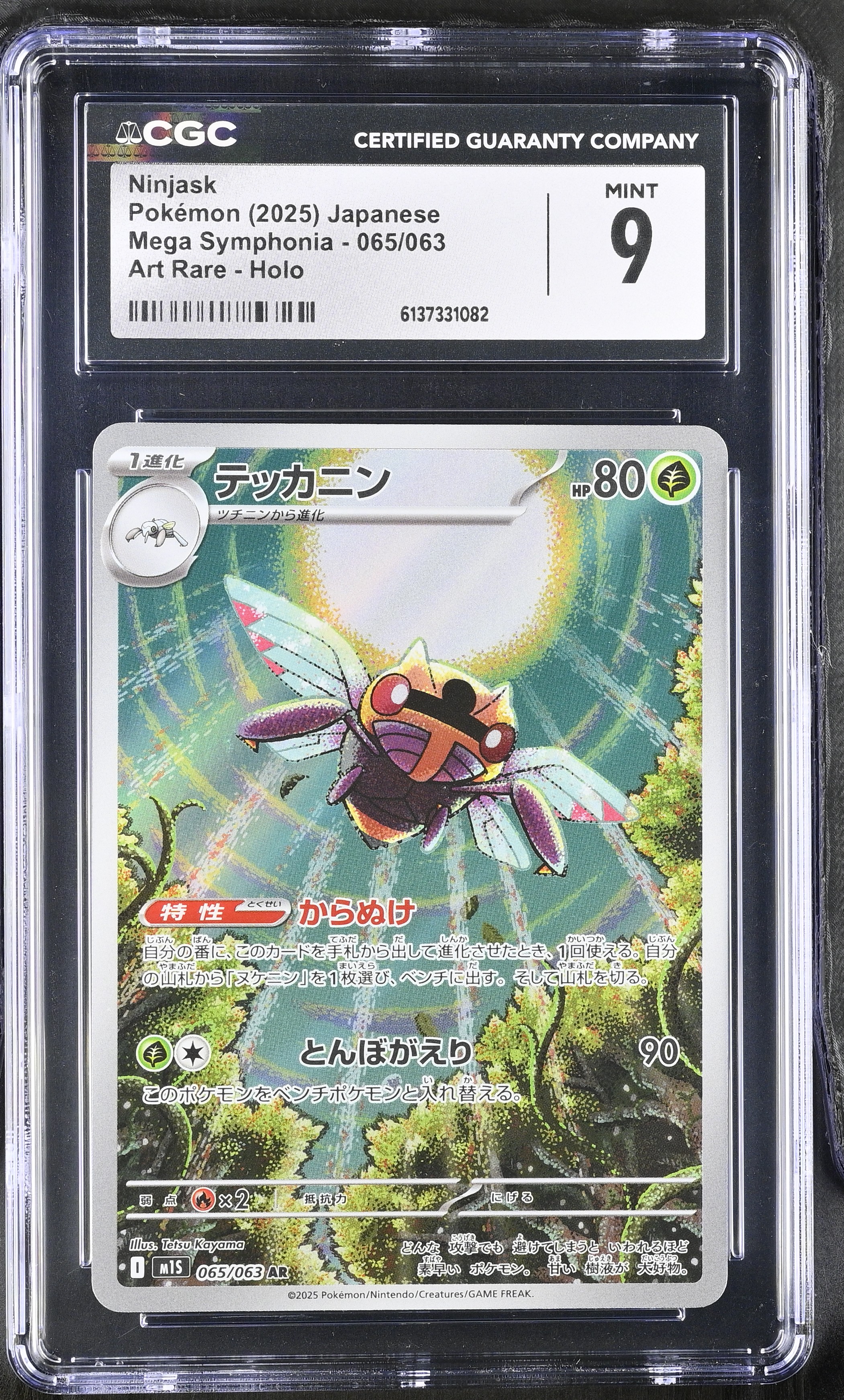 2025 Pokemon Mega Symphonia Ninjask Art Rare Holo Japanese
