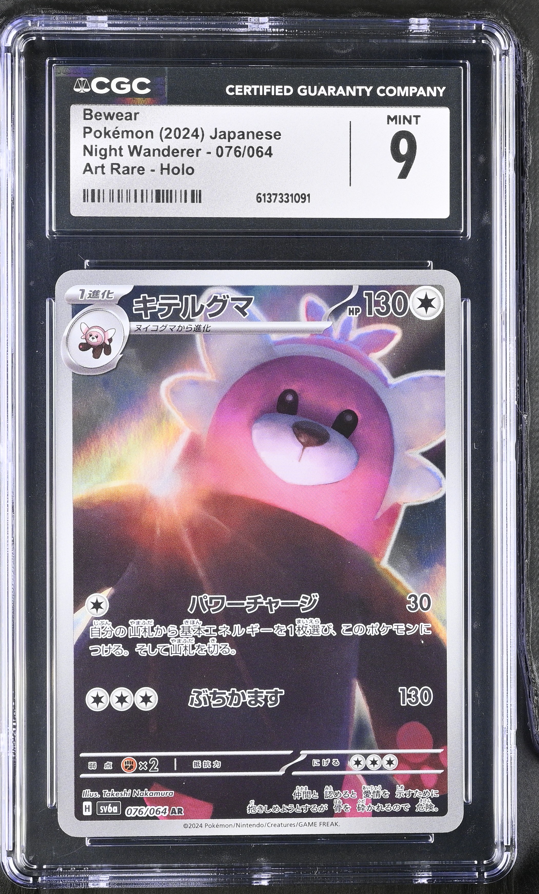 2024 Pokemon Night Wanderer Bewear Art Rare Holo Japanese