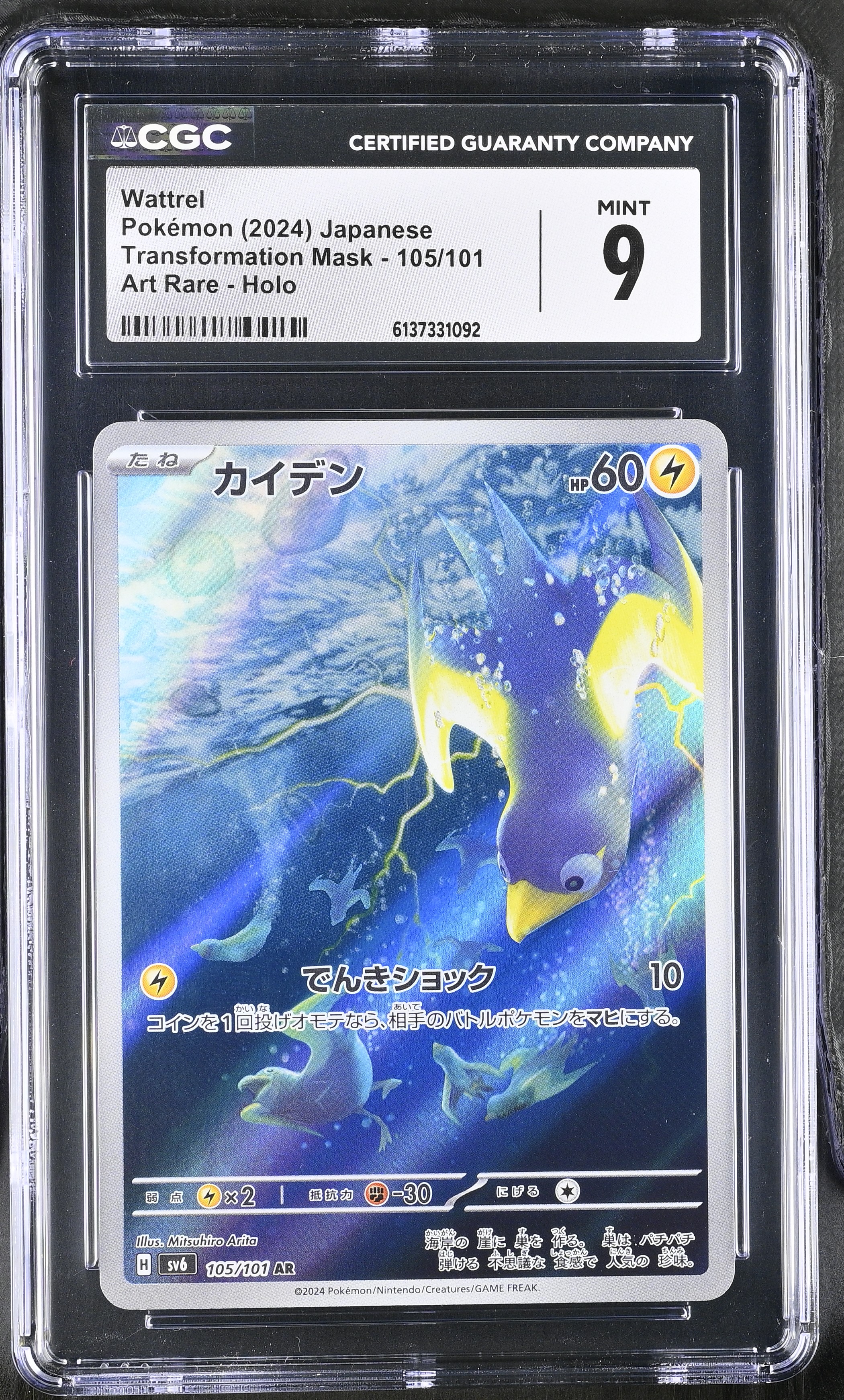 2024 Pokemon Transformation Mask Wattrel Art Rare Holo Japanese